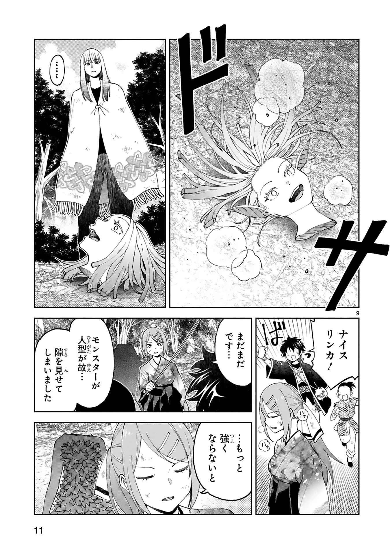 貸した魔力は【リボ払い】で強制徴収 ～用済みとパーティー追放された俺は、可愛いサポート妖精と一緒に取り立てた魔力を運用して最強を目指す。～ 第25話 - 9