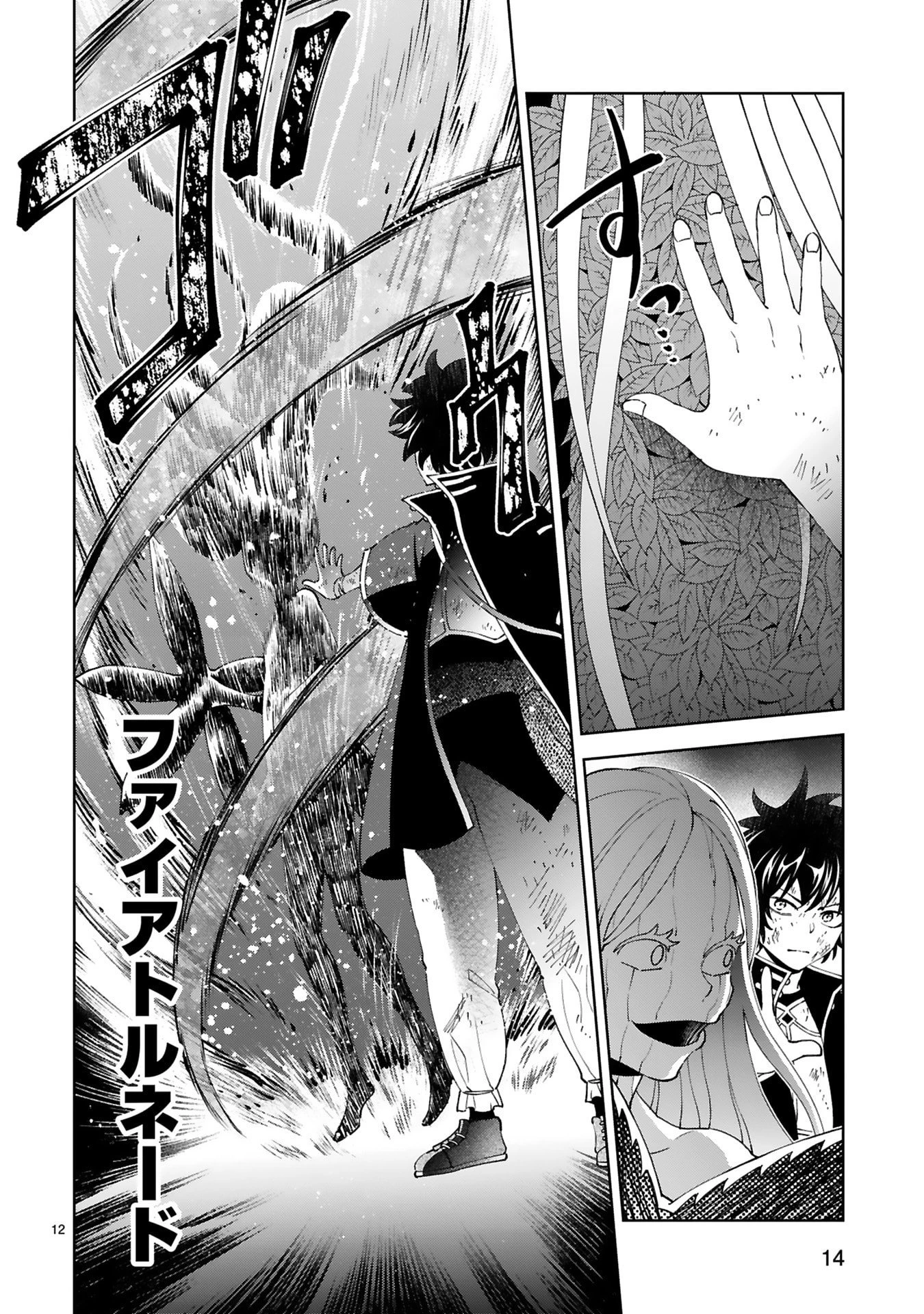 貸した魔力は【リボ払い】で強制徴収 ～用済みとパーティー追放された俺は、可愛いサポート妖精と一緒に取り立てた魔力を運用して最強を目指す。～ 第25話 - 12
