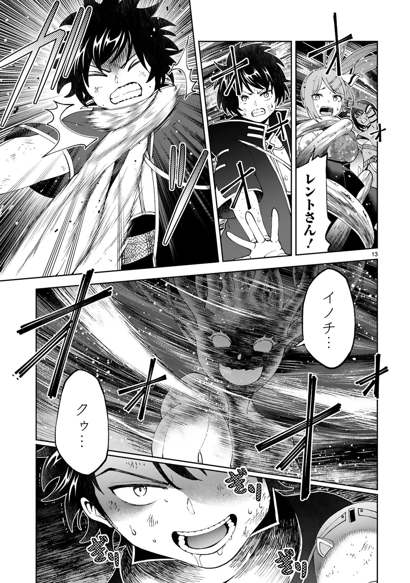 貸した魔力は【リボ払い】で強制徴収 ～用済みとパーティー追放された俺は、可愛いサポート妖精と一緒に取り立てた魔力を運用して最強を目指す。～ 第25話 - 13
