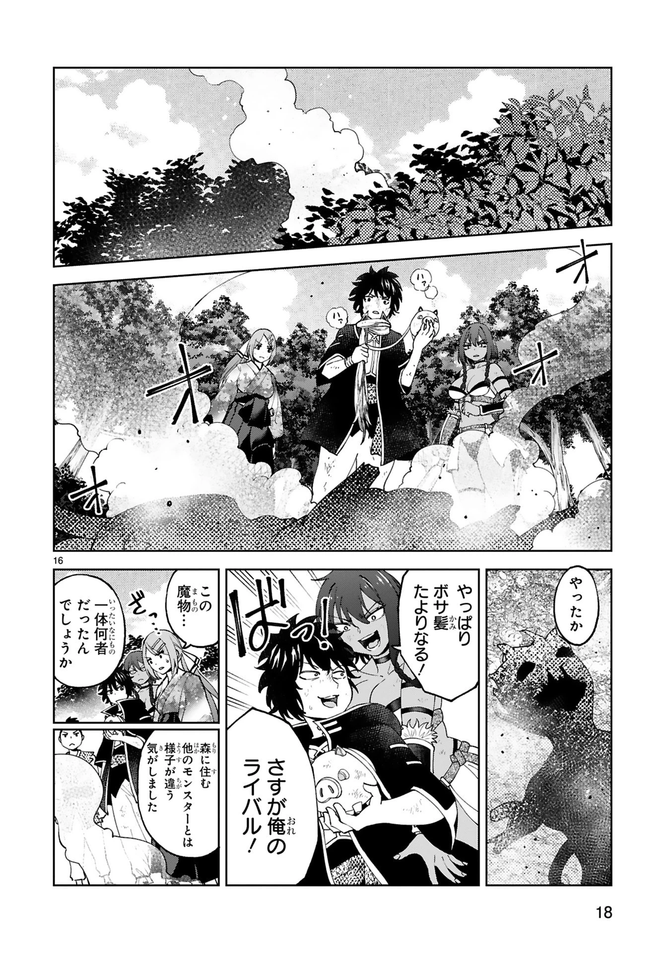 貸した魔力は【リボ払い】で強制徴収 ～用済みとパーティー追放された俺は、可愛いサポート妖精と一緒に取り立てた魔力を運用して最強を目指す。～ 第25話 - 16