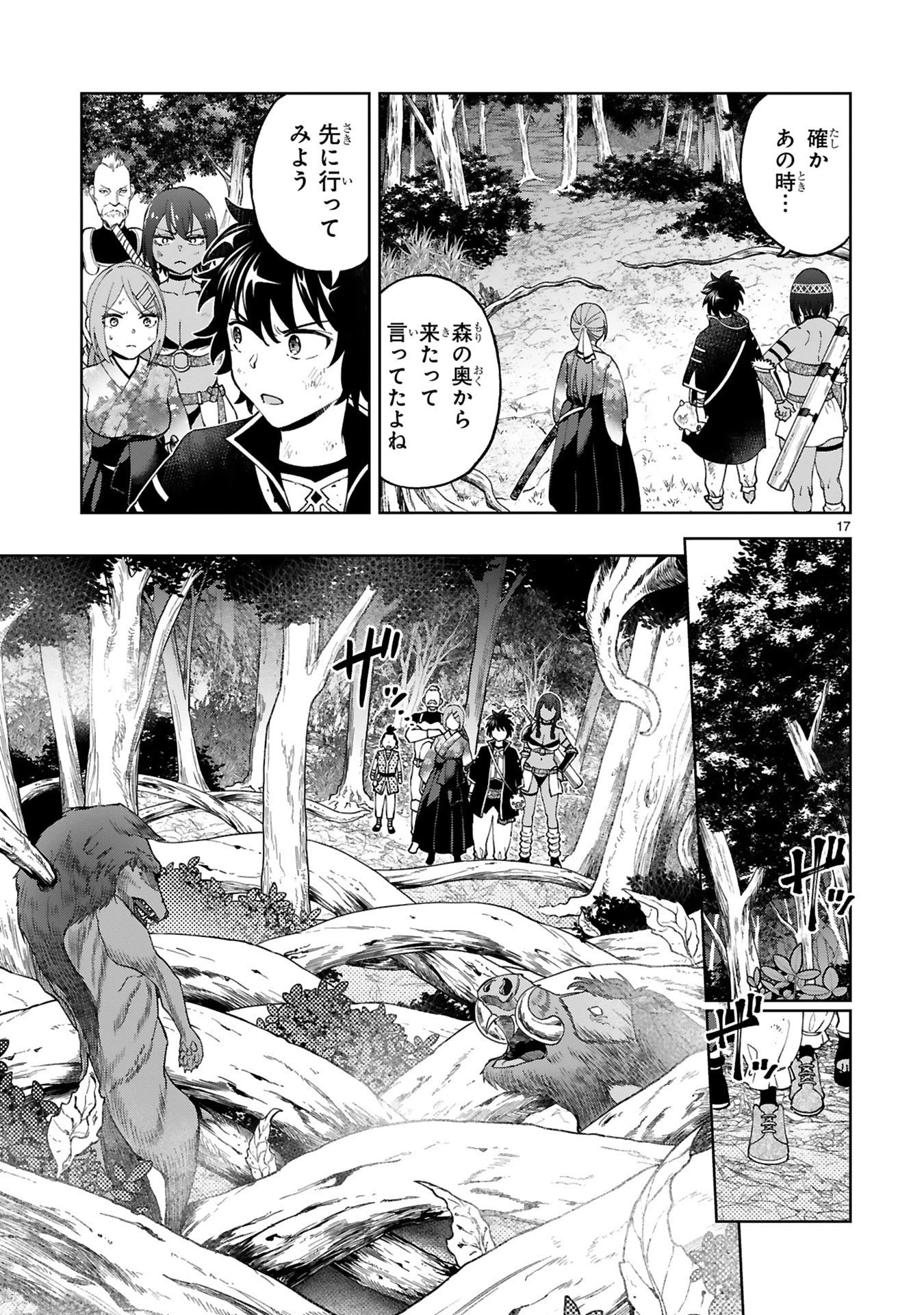 貸した魔力は【リボ払い】で強制徴収 ～用済みとパーティー追放された俺は、可愛いサポート妖精と一緒に取り立てた魔力を運用して最強を目指す。～ 第25話 - 17