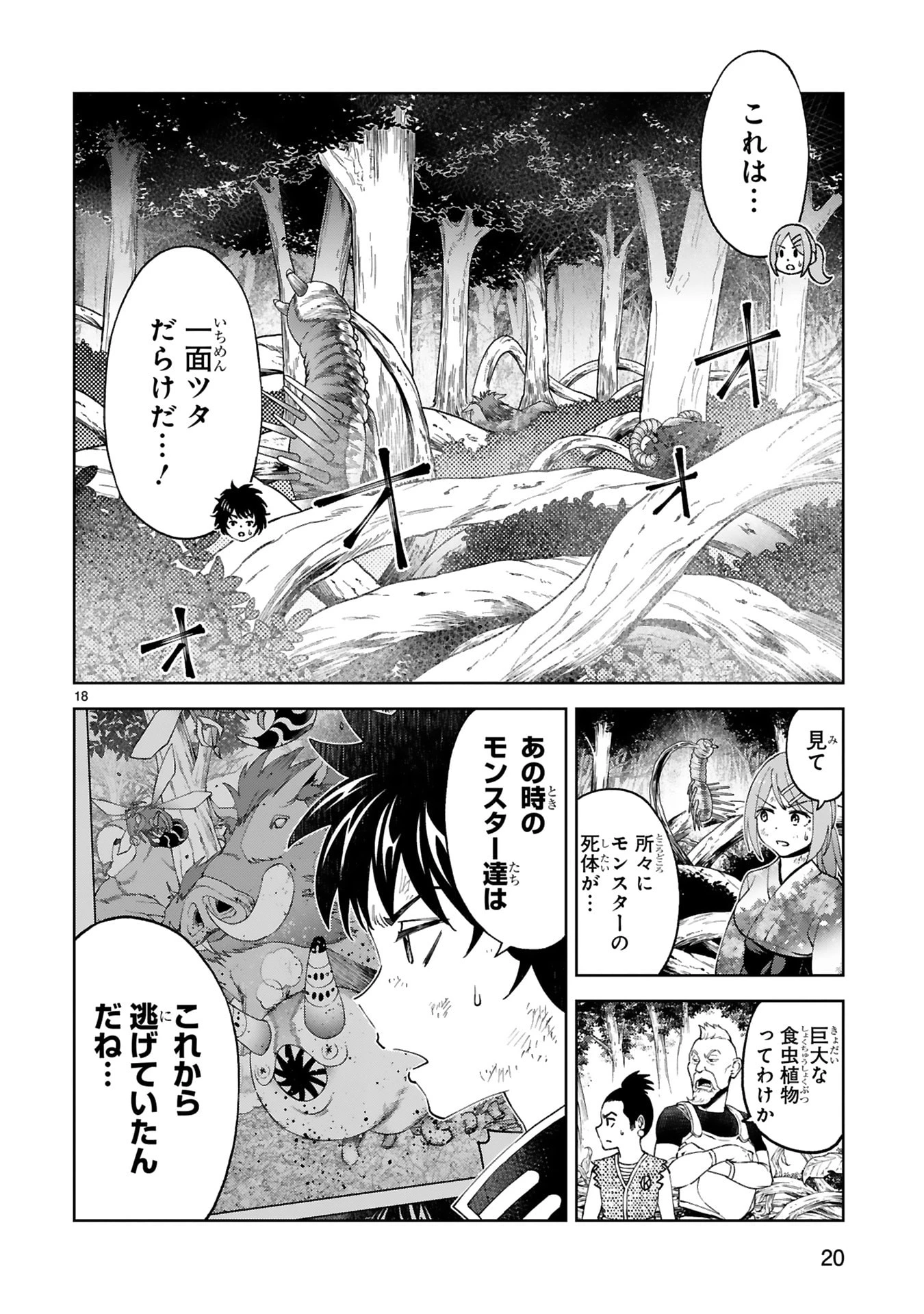 貸した魔力は【リボ払い】で強制徴収 ～用済みとパーティー追放された俺は、可愛いサポート妖精と一緒に取り立てた魔力を運用して最強を目指す。～ 第25話 - 18
