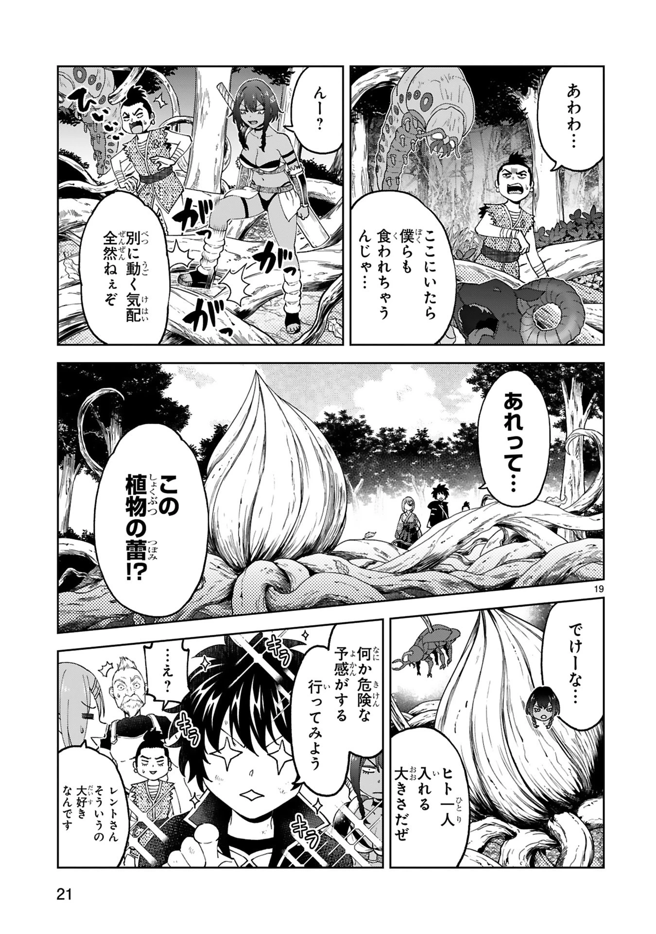 貸した魔力は【リボ払い】で強制徴収 ～用済みとパーティー追放された俺は、可愛いサポート妖精と一緒に取り立てた魔力を運用して最強を目指す。～ 第25話 - 19