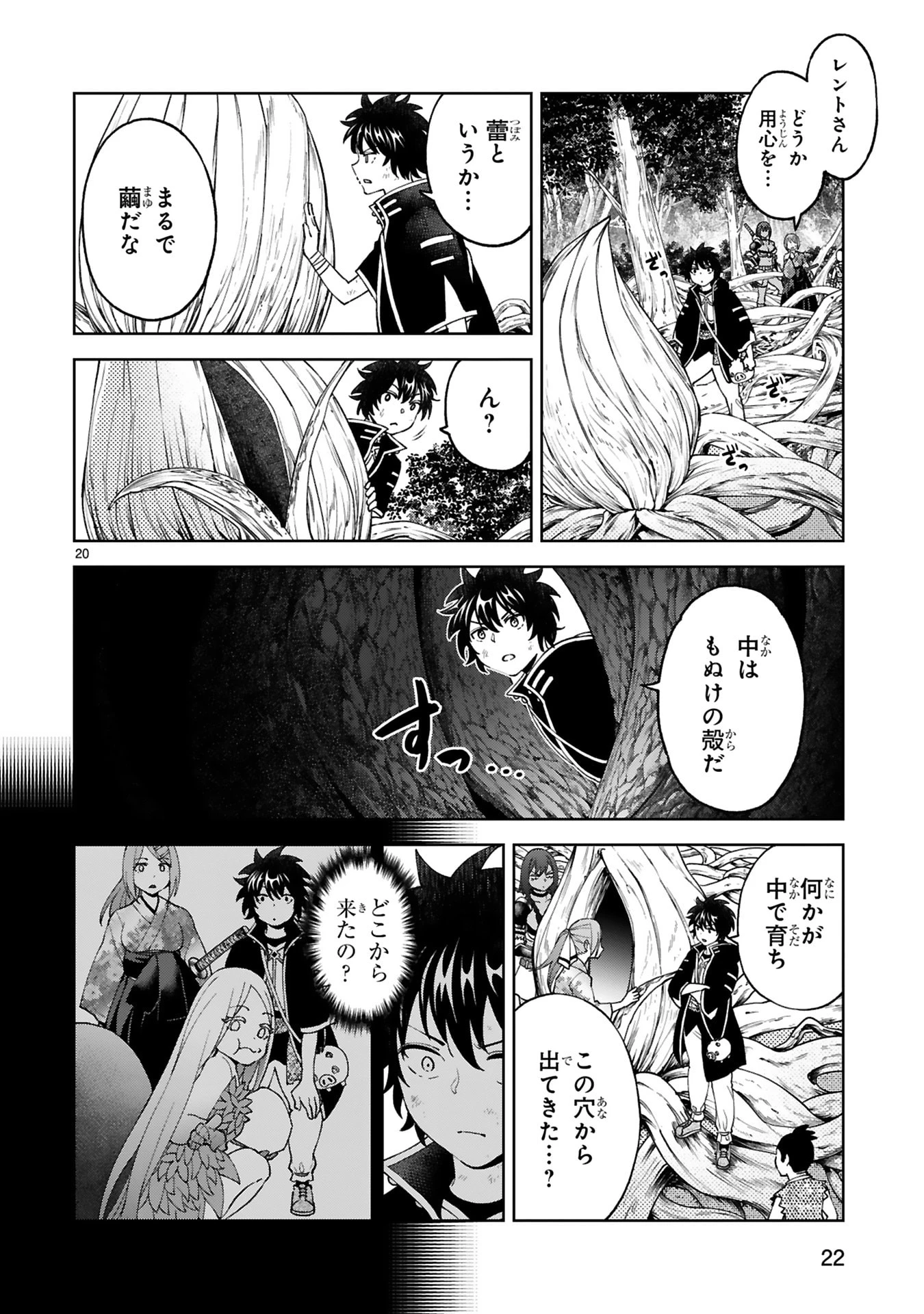 貸した魔力は【リボ払い】で強制徴収 ～用済みとパーティー追放された俺は、可愛いサポート妖精と一緒に取り立てた魔力を運用して最強を目指す。～ 第25話 - 20