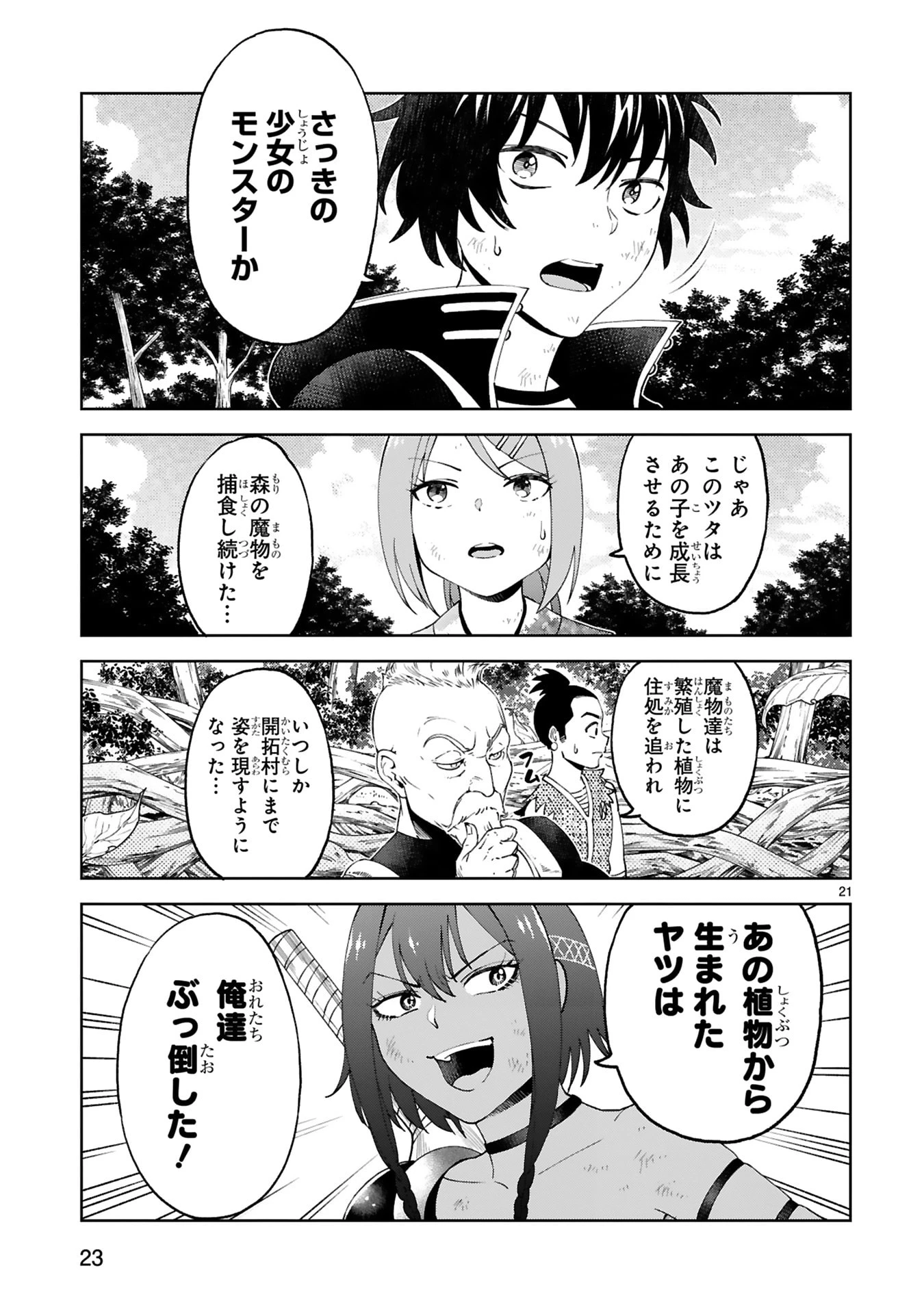 貸した魔力は【リボ払い】で強制徴収 ～用済みとパーティー追放された俺は、可愛いサポート妖精と一緒に取り立てた魔力を運用して最強を目指す。～ 第25話 - 21