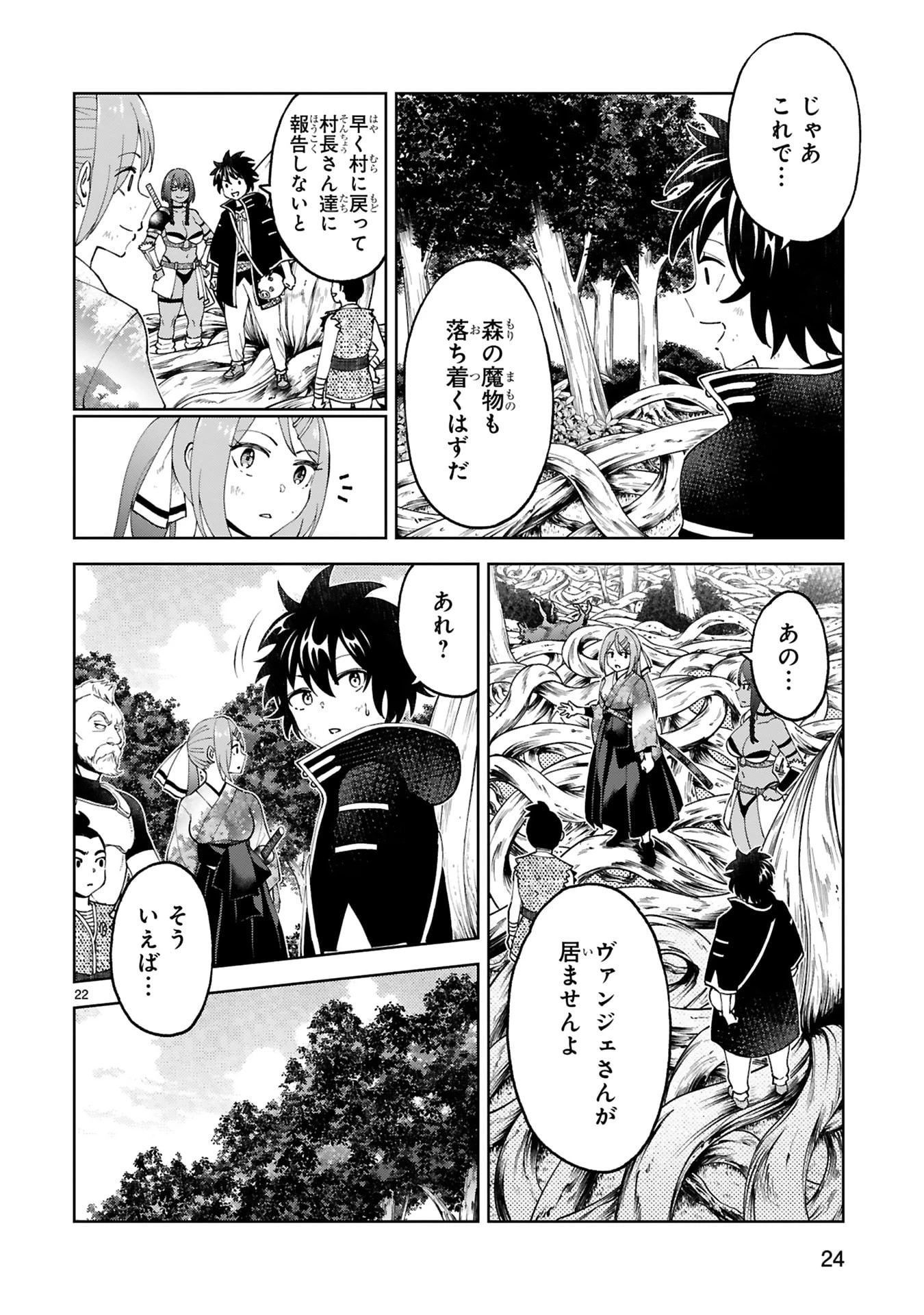 貸した魔力は【リボ払い】で強制徴収 ～用済みとパーティー追放された俺は、可愛いサポート妖精と一緒に取り立てた魔力を運用して最強を目指す。～ 第25話 - 22