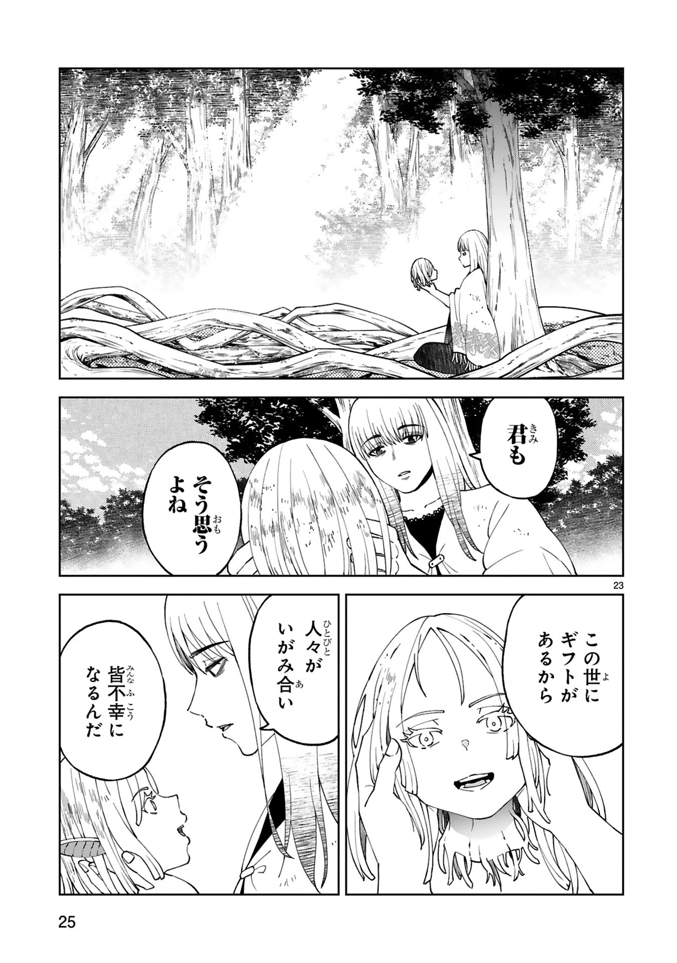 貸した魔力は【リボ払い】で強制徴収 ～用済みとパーティー追放された俺は、可愛いサポート妖精と一緒に取り立てた魔力を運用して最強を目指す。～ 第25話 - 23
