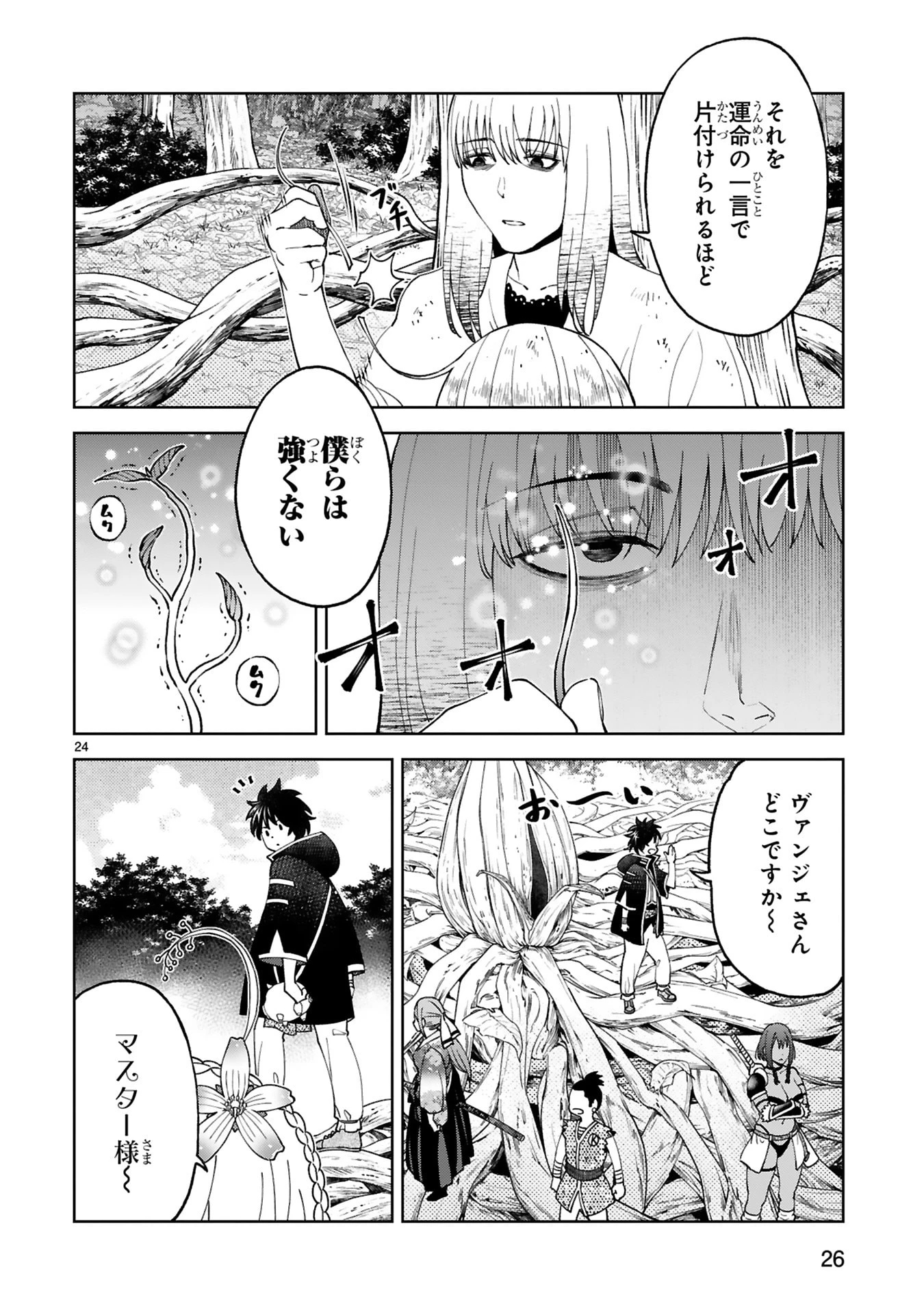 貸した魔力は【リボ払い】で強制徴収 ～用済みとパーティー追放された俺は、可愛いサポート妖精と一緒に取り立てた魔力を運用して最強を目指す。～ 第25話 - 24