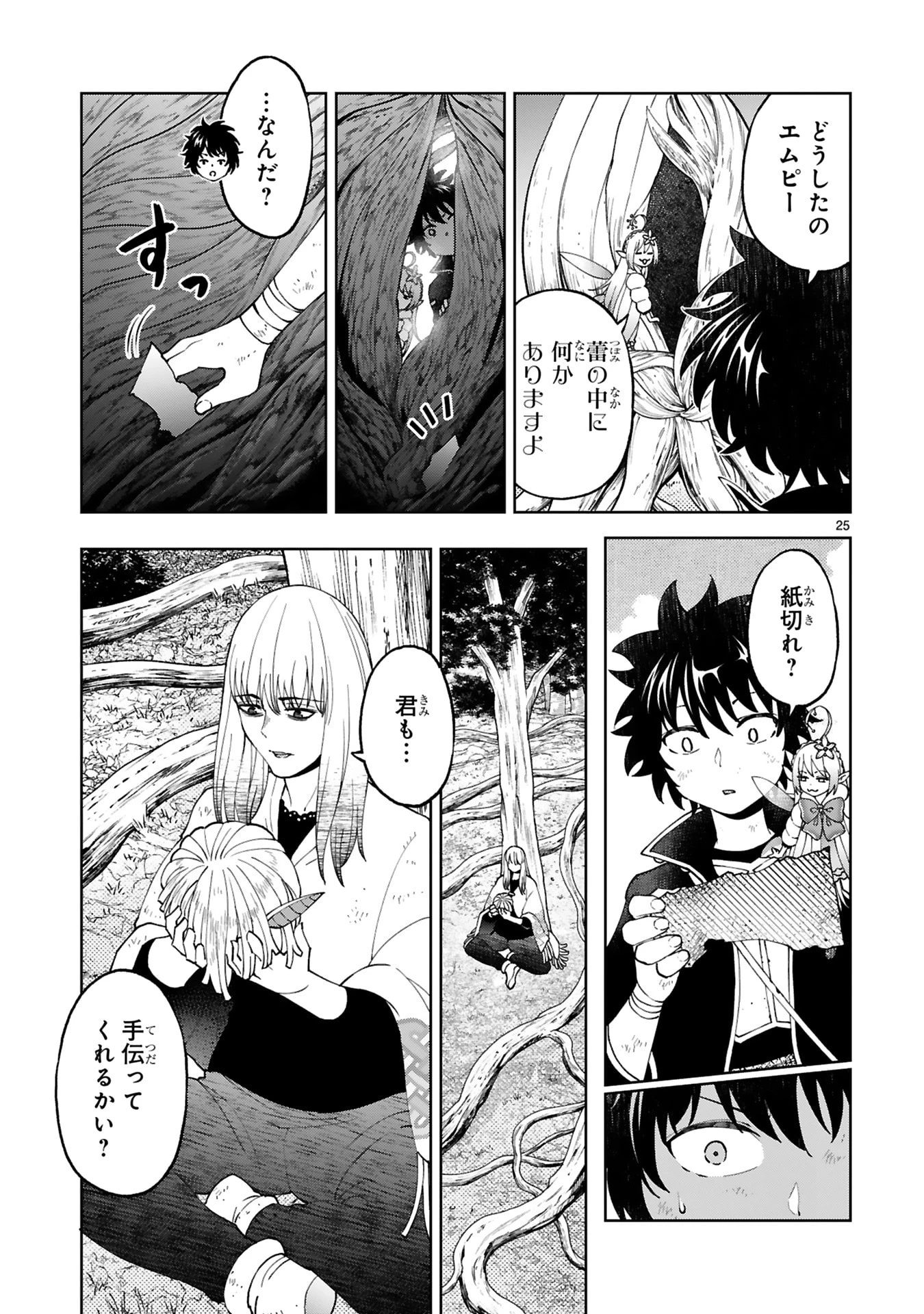 貸した魔力は【リボ払い】で強制徴収 ～用済みとパーティー追放された俺は、可愛いサポート妖精と一緒に取り立てた魔力を運用して最強を目指す。～ 第25話 - 25