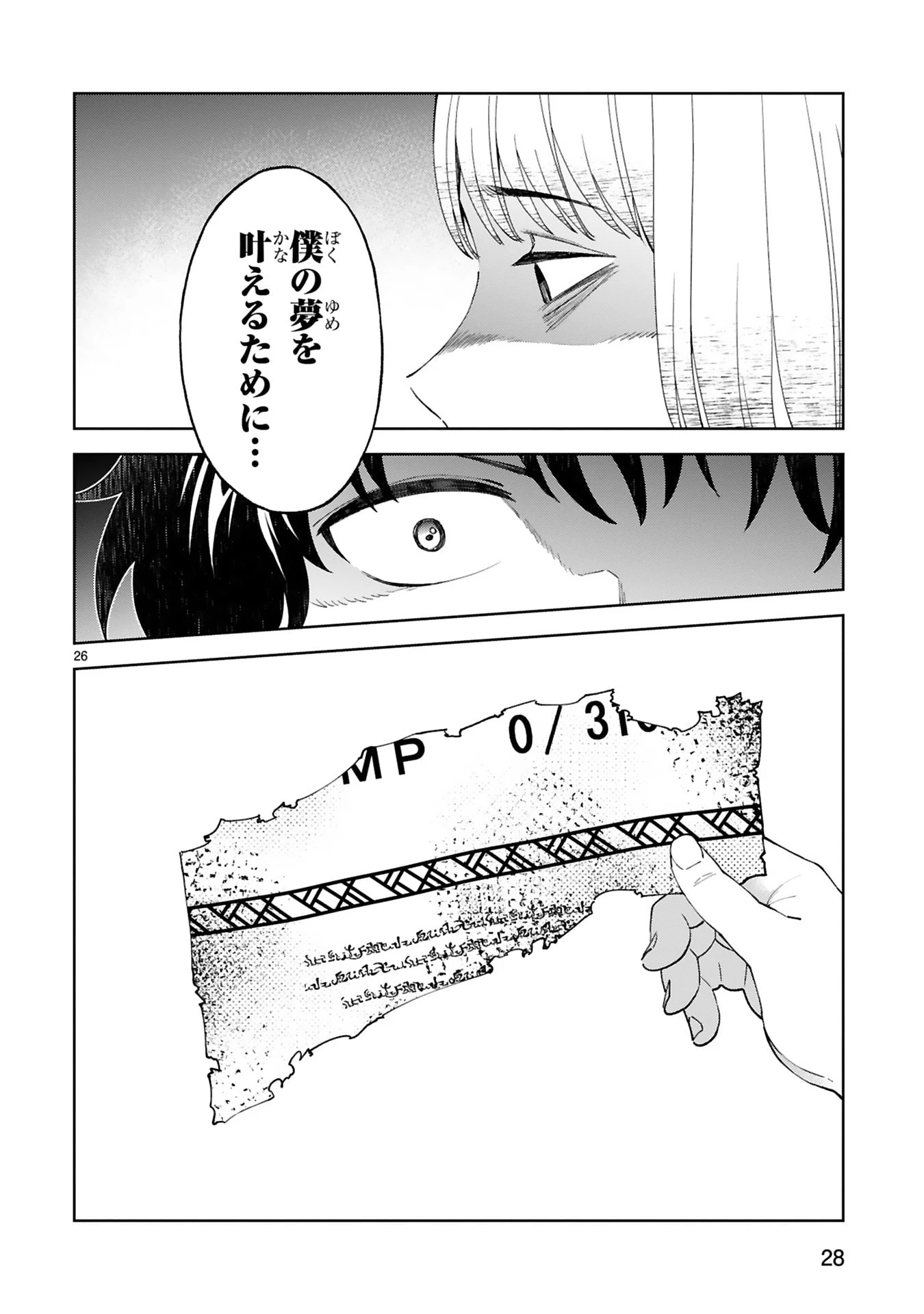 貸した魔力は【リボ払い】で強制徴収 ～用済みとパーティー追放された俺は、可愛いサポート妖精と一緒に取り立てた魔力を運用して最強を目指す。～ 第25話 - 26