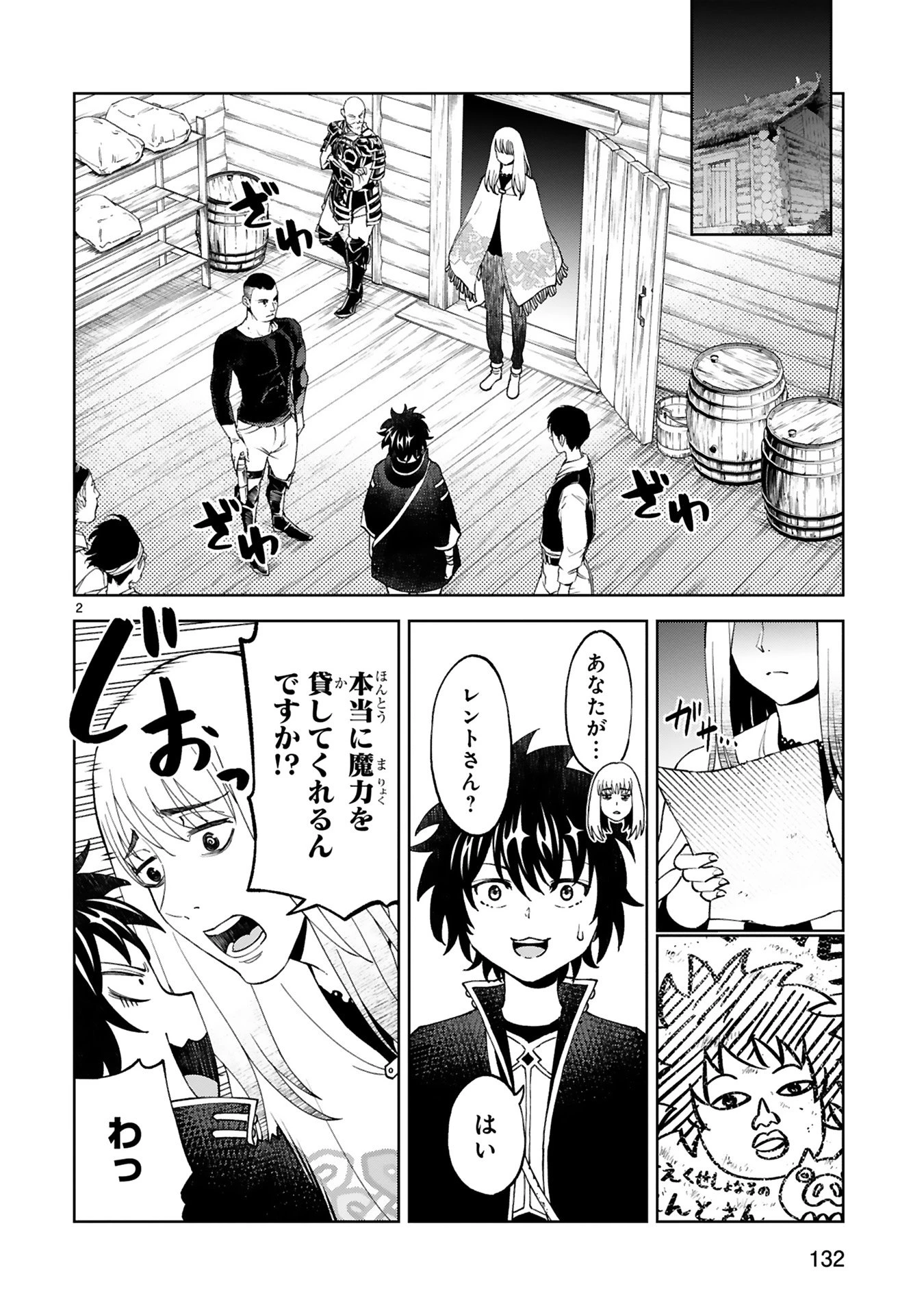 貸した魔力は【リボ払い】で強制徴収 ～用済みとパーティー追放された俺は、可愛いサポート妖精と一緒に取り立てた魔力を運用して最強を目指す。～ 第24話 - 2