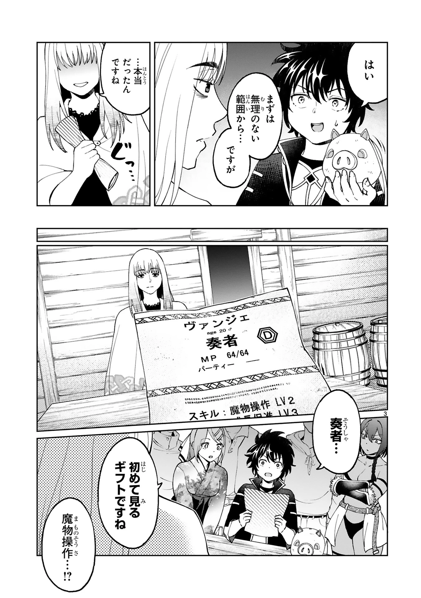 貸した魔力は【リボ払い】で強制徴収 ～用済みとパーティー追放された俺は、可愛いサポート妖精と一緒に取り立てた魔力を運用して最強を目指す。～ 第24話 - 3