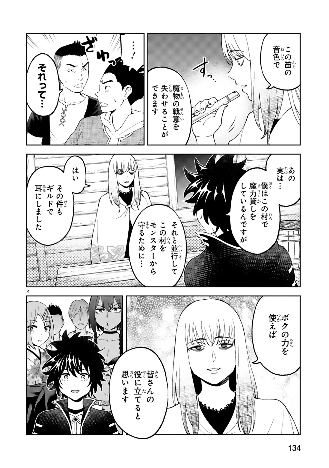 貸した魔力は【リボ払い】で強制徴収 ～用済みとパーティー追放された俺は、可愛いサポート妖精と一緒に取り立てた魔力を運用して最強を目指す。～ 第24話 - 4