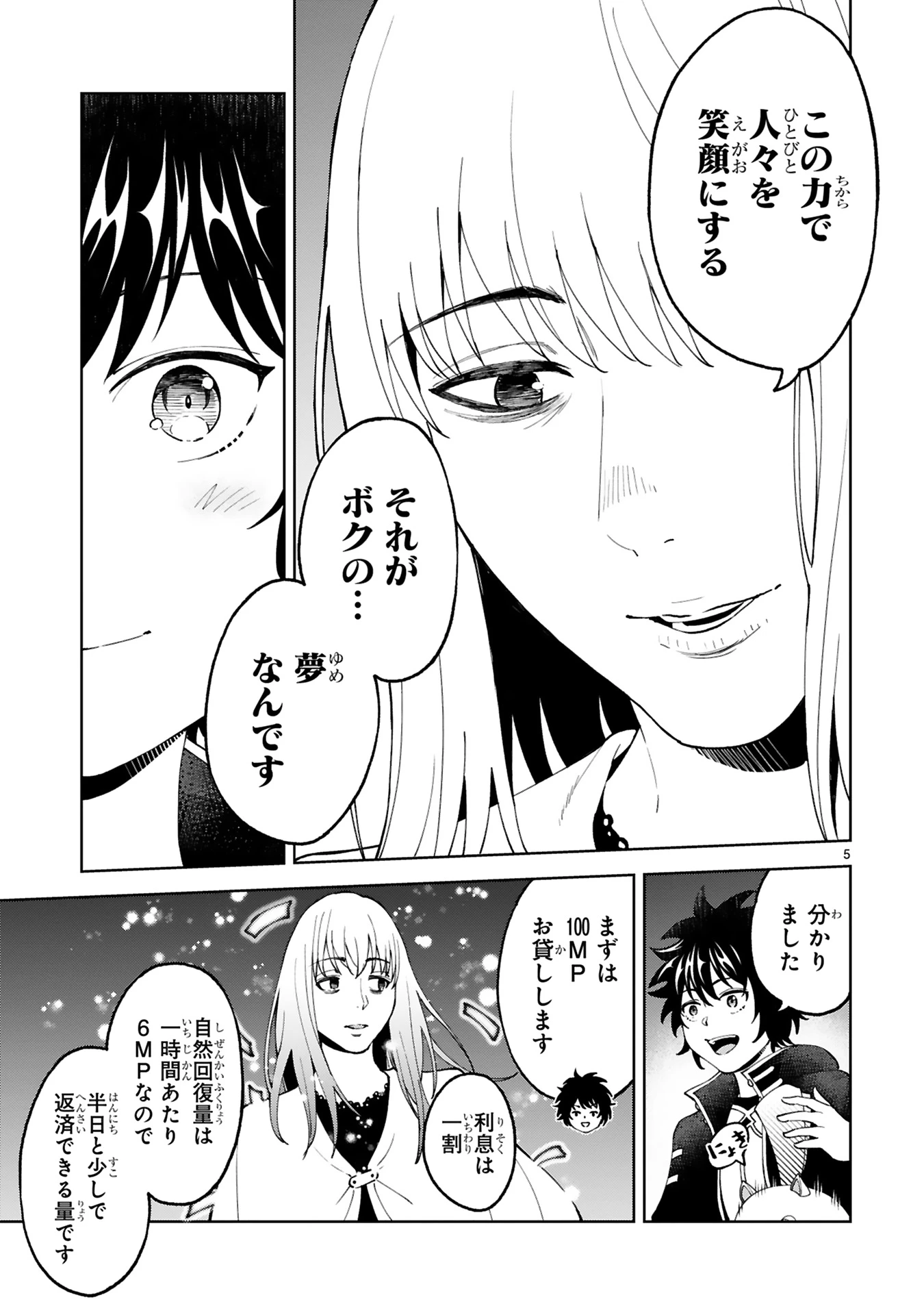 貸した魔力は【リボ払い】で強制徴収 ～用済みとパーティー追放された俺は、可愛いサポート妖精と一緒に取り立てた魔力を運用して最強を目指す。～ 第24話 - 5