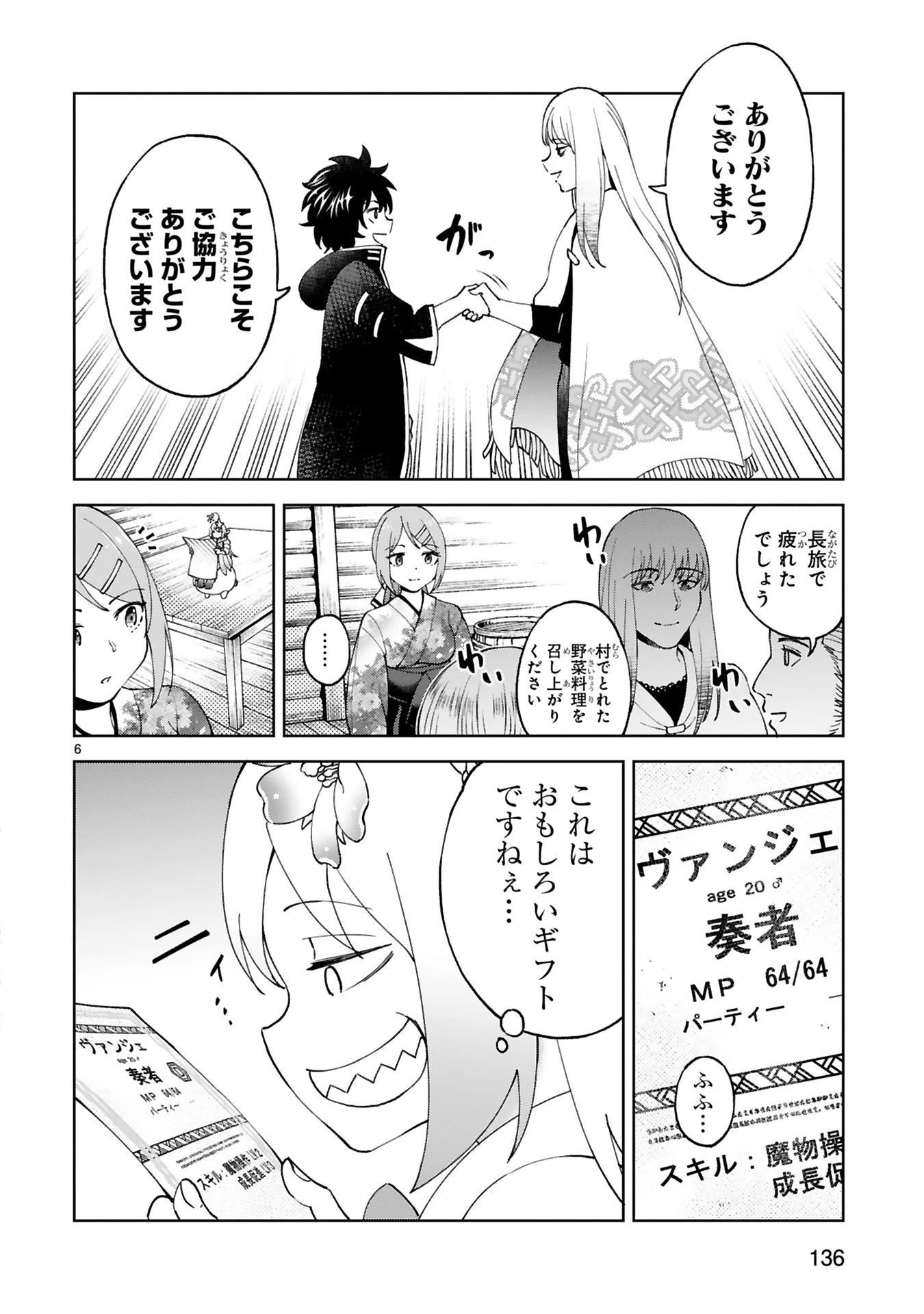 貸した魔力は【リボ払い】で強制徴収 ～用済みとパーティー追放された俺は、可愛いサポート妖精と一緒に取り立てた魔力を運用して最強を目指す。～ 第24話 - 6