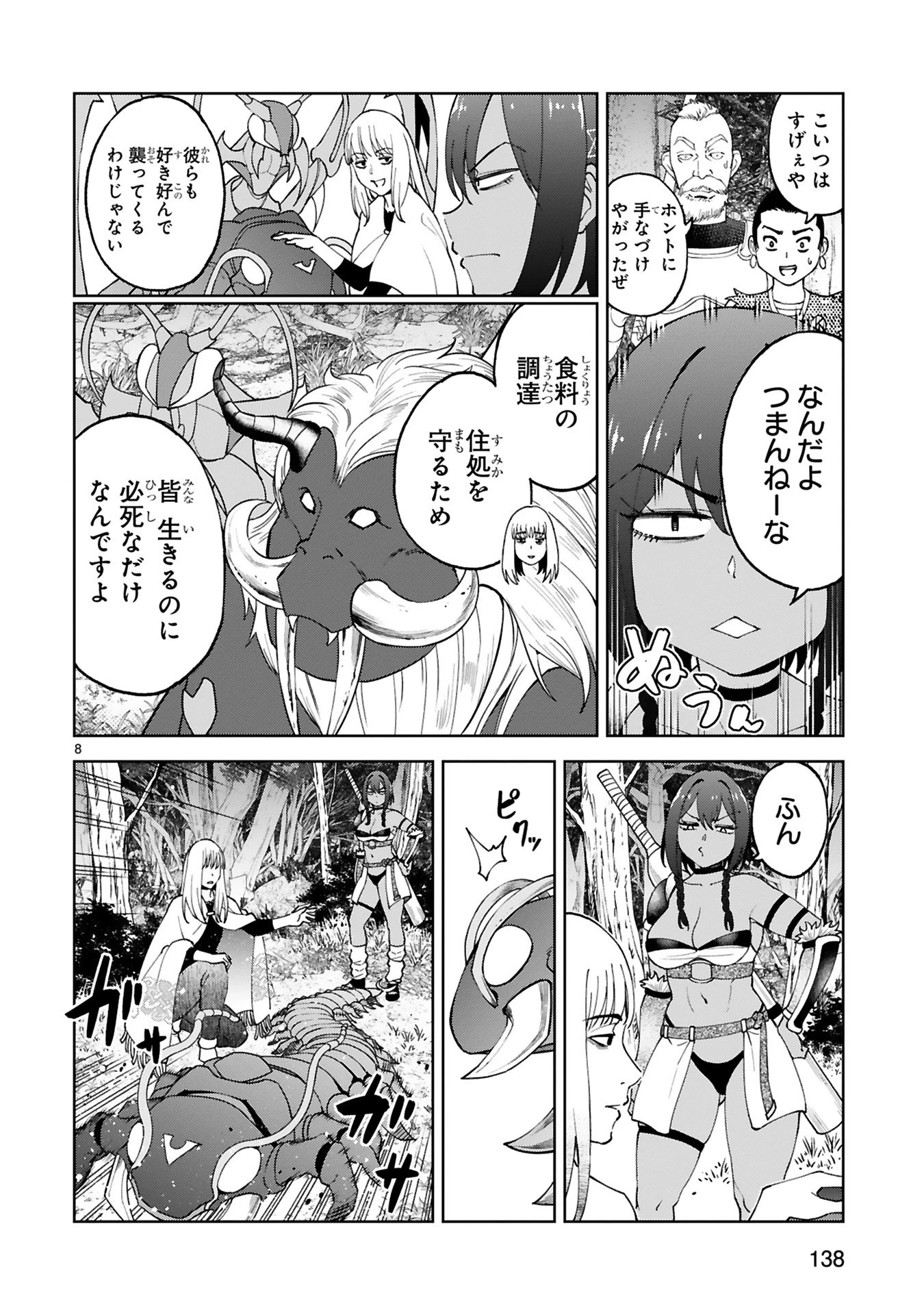 貸した魔力は【リボ払い】で強制徴収 ～用済みとパーティー追放された俺は、可愛いサポート妖精と一緒に取り立てた魔力を運用して最強を目指す。～ 第24話 - 8