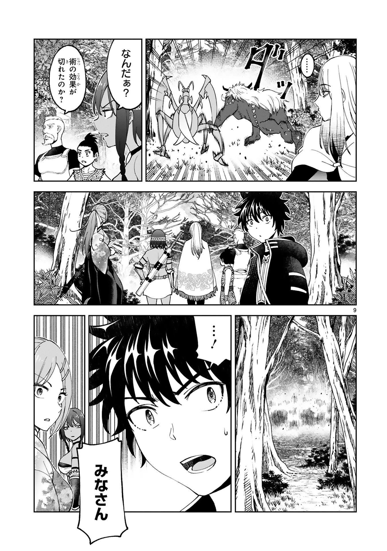 貸した魔力は【リボ払い】で強制徴収 ～用済みとパーティー追放された俺は、可愛いサポート妖精と一緒に取り立てた魔力を運用して最強を目指す。～ 第24話 - 9