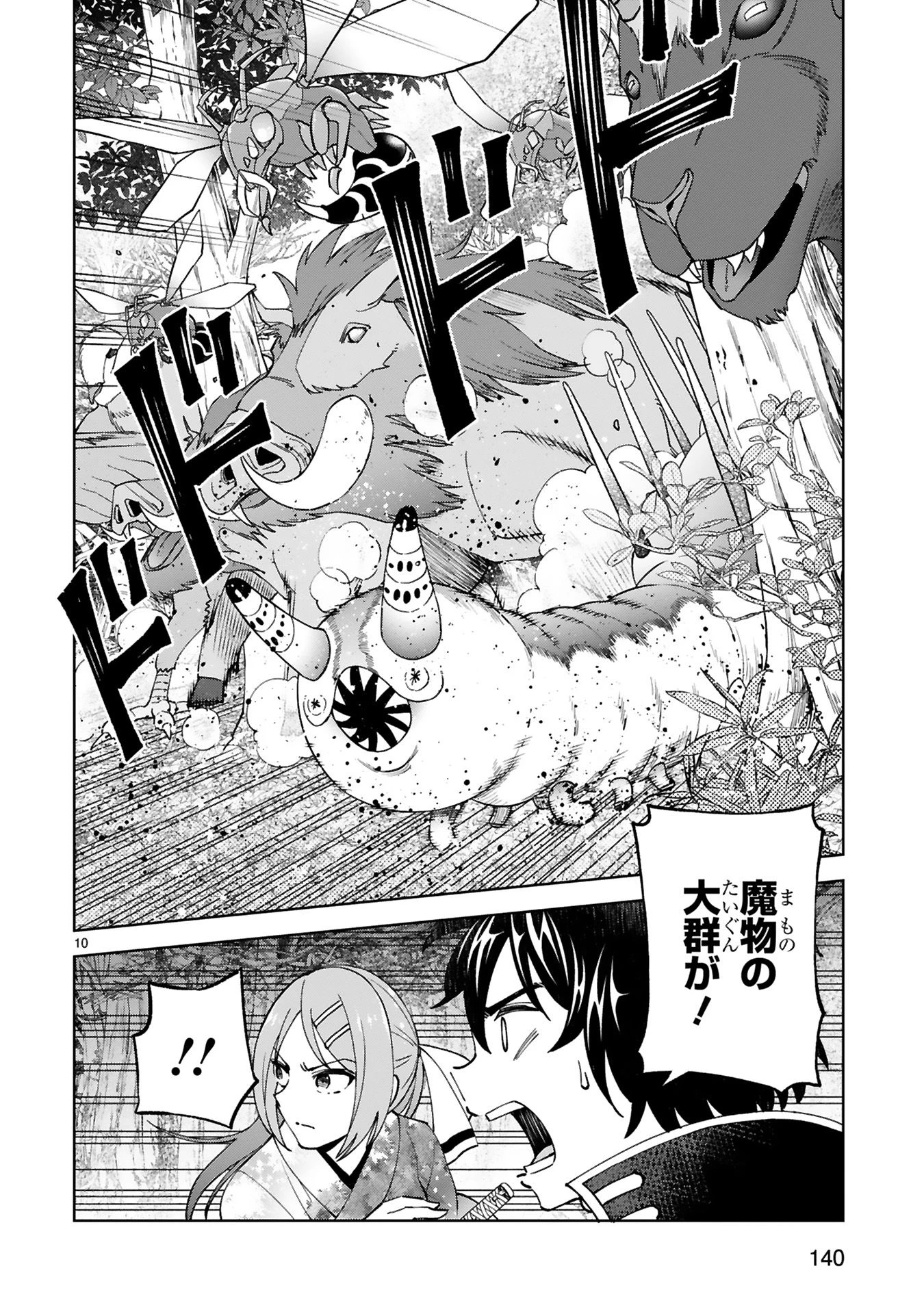 貸した魔力は【リボ払い】で強制徴収 ～用済みとパーティー追放された俺は、可愛いサポート妖精と一緒に取り立てた魔力を運用して最強を目指す。～ 第24話 - 10