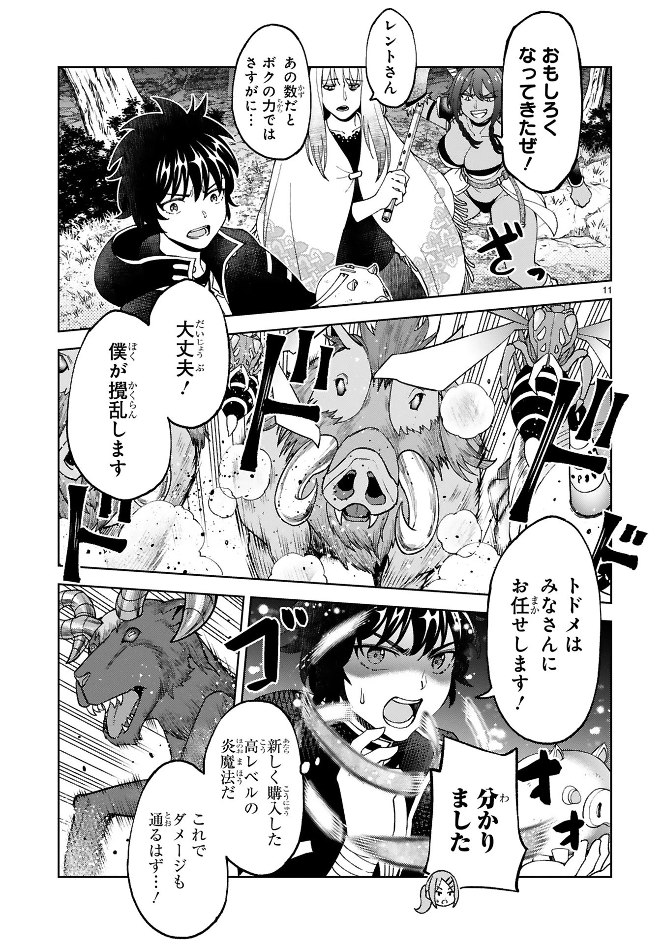 貸した魔力は【リボ払い】で強制徴収 ～用済みとパーティー追放された俺は、可愛いサポート妖精と一緒に取り立てた魔力を運用して最強を目指す。～ 第24話 - 11