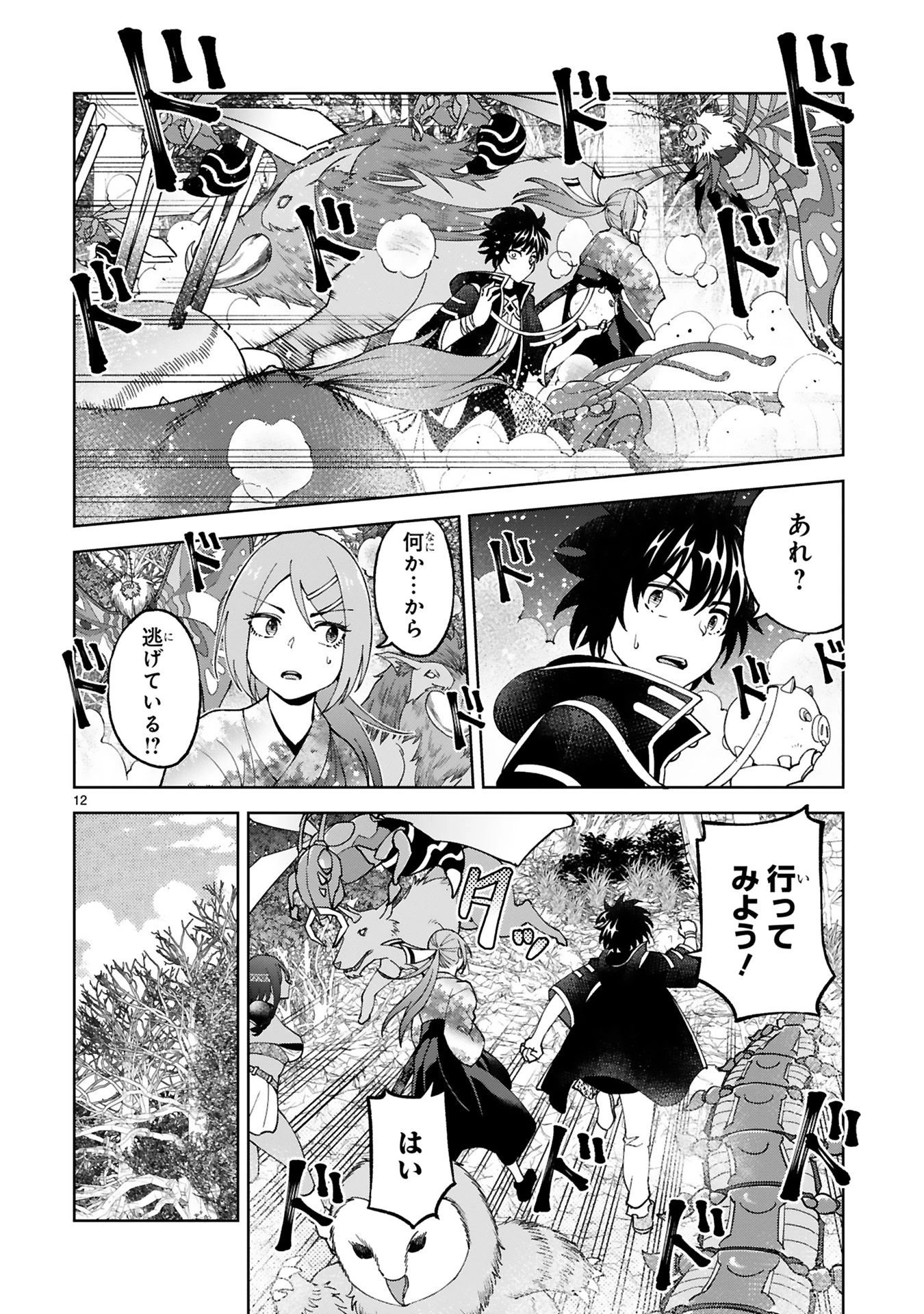貸した魔力は【リボ払い】で強制徴収 ～用済みとパーティー追放された俺は、可愛いサポート妖精と一緒に取り立てた魔力を運用して最強を目指す。～ 第24話 - 12