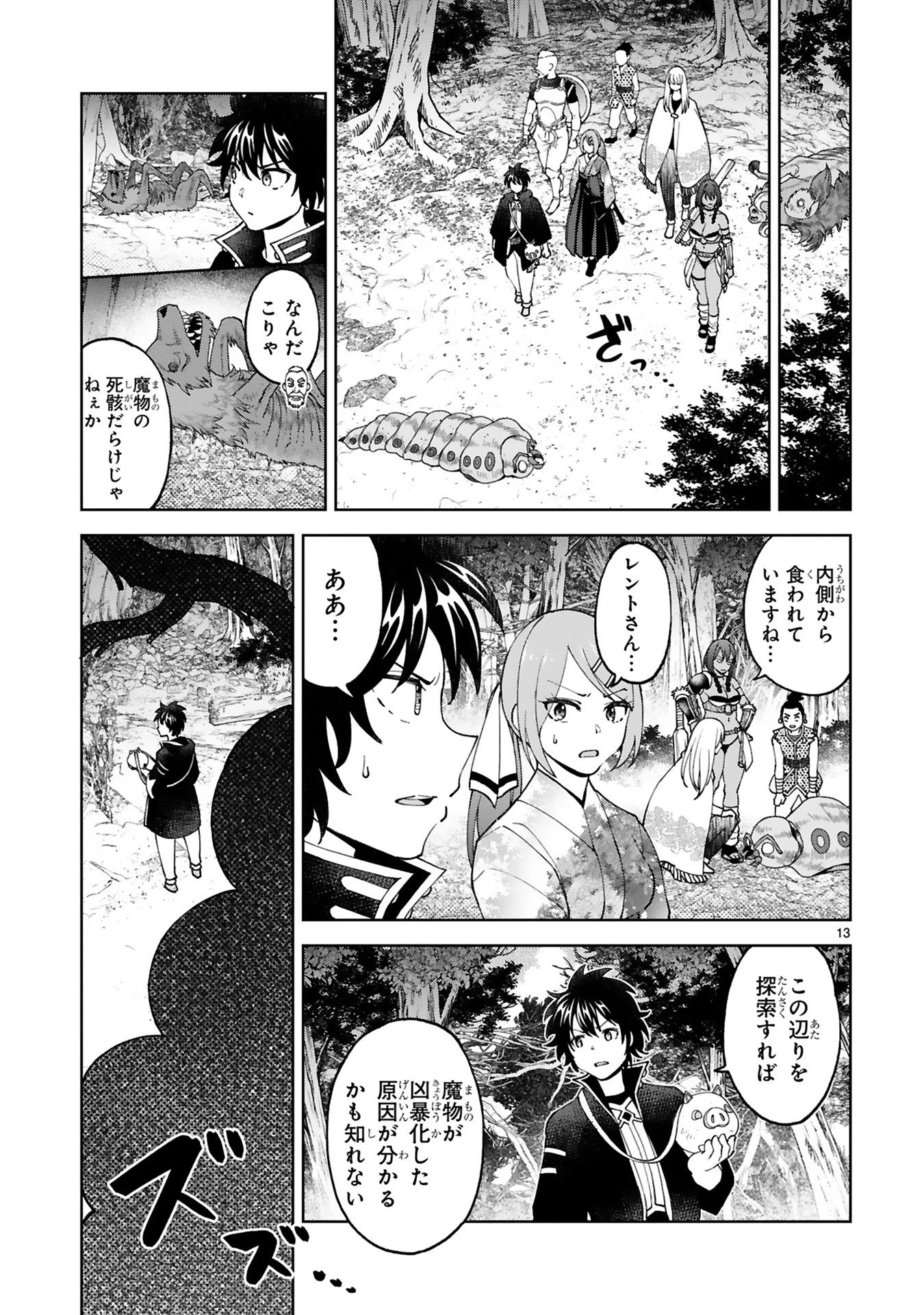 貸した魔力は【リボ払い】で強制徴収 ～用済みとパーティー追放された俺は、可愛いサポート妖精と一緒に取り立てた魔力を運用して最強を目指す。～ 第24話 - 13