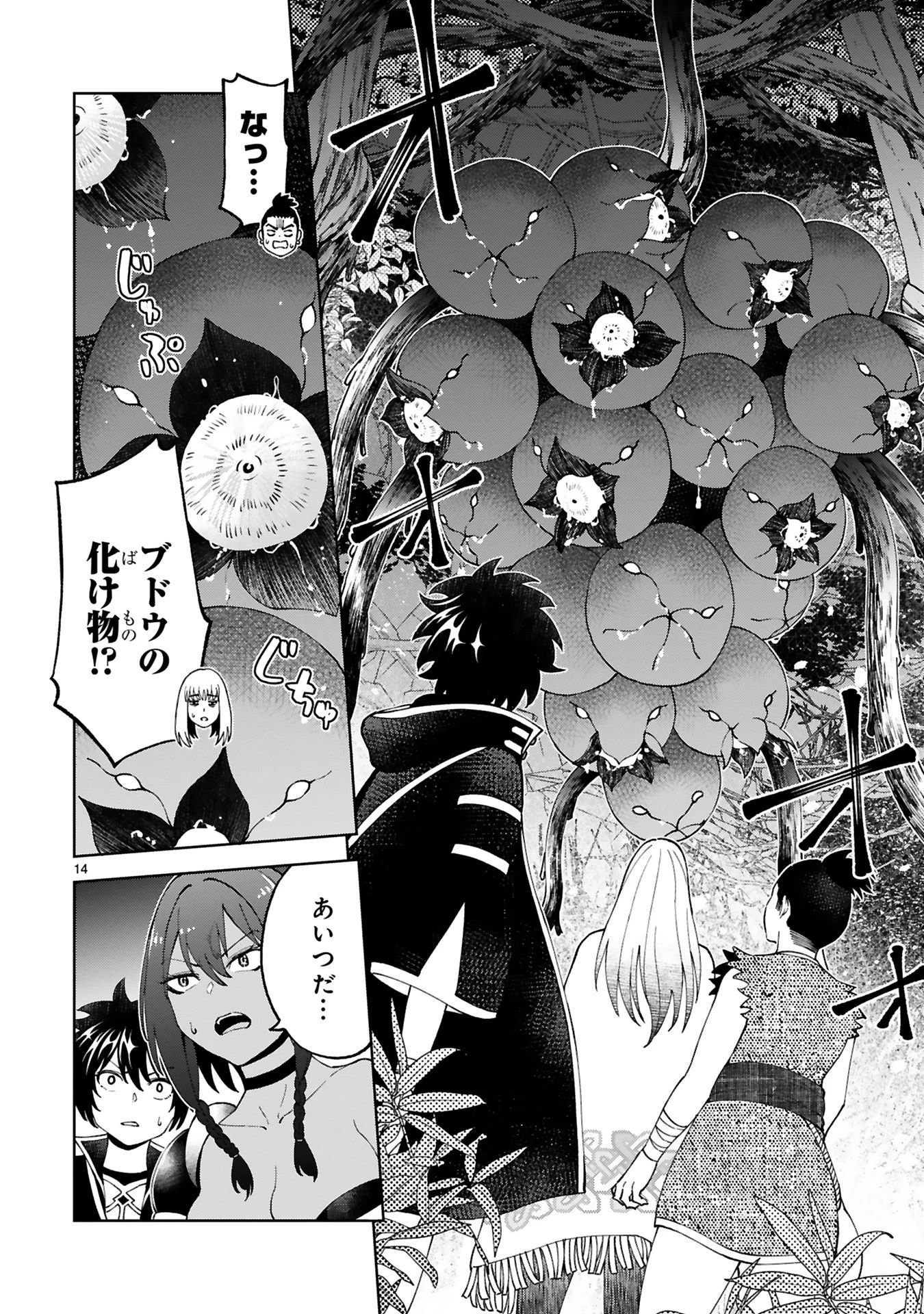 貸した魔力は【リボ払い】で強制徴収 ～用済みとパーティー追放された俺は、可愛いサポート妖精と一緒に取り立てた魔力を運用して最強を目指す。～ 第24話 - 14