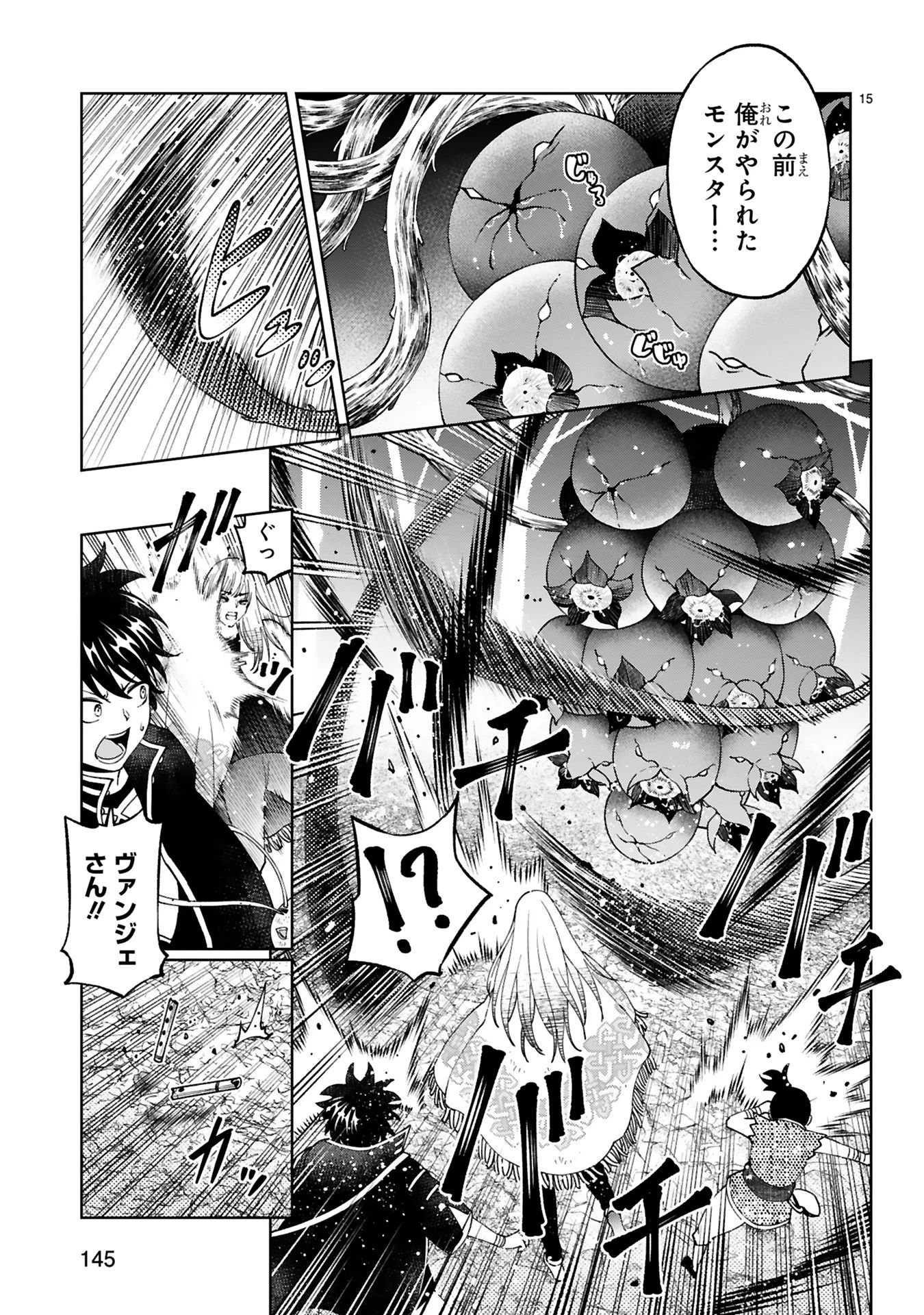 貸した魔力は【リボ払い】で強制徴収 ～用済みとパーティー追放された俺は、可愛いサポート妖精と一緒に取り立てた魔力を運用して最強を目指す。～ 第24話 - 15