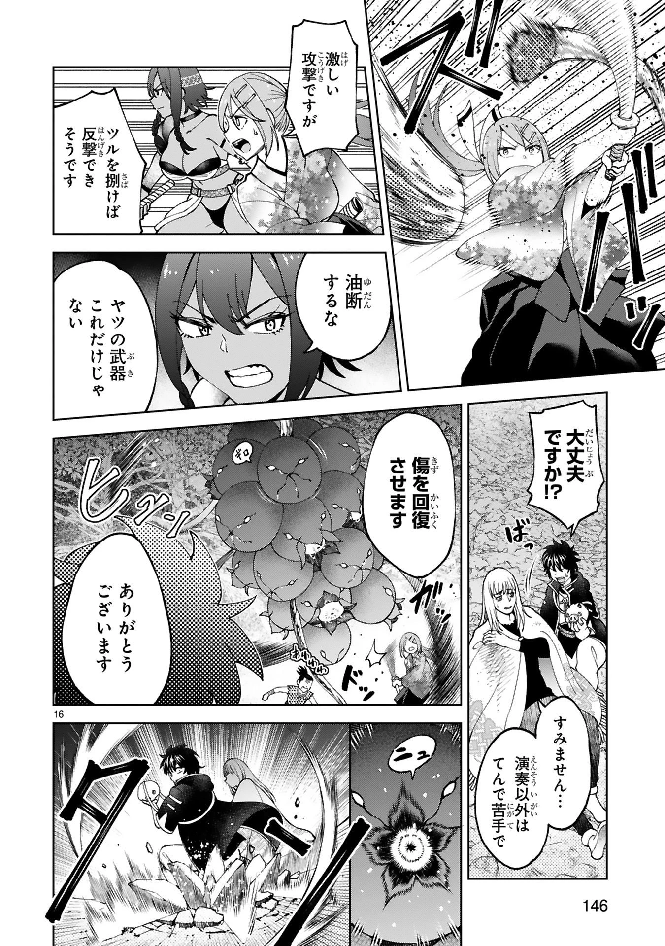 貸した魔力は【リボ払い】で強制徴収 ～用済みとパーティー追放された俺は、可愛いサポート妖精と一緒に取り立てた魔力を運用して最強を目指す。～ 第24話 - 16