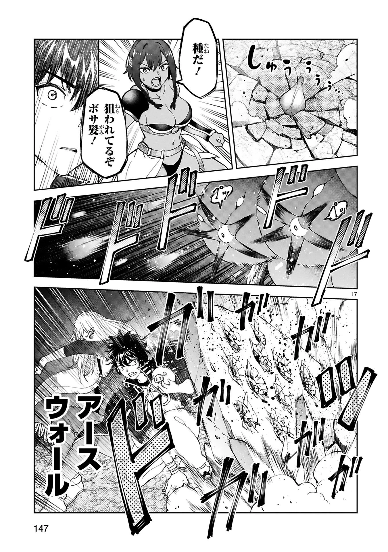 貸した魔力は【リボ払い】で強制徴収 ～用済みとパーティー追放された俺は、可愛いサポート妖精と一緒に取り立てた魔力を運用して最強を目指す。～ 第24話 - 17