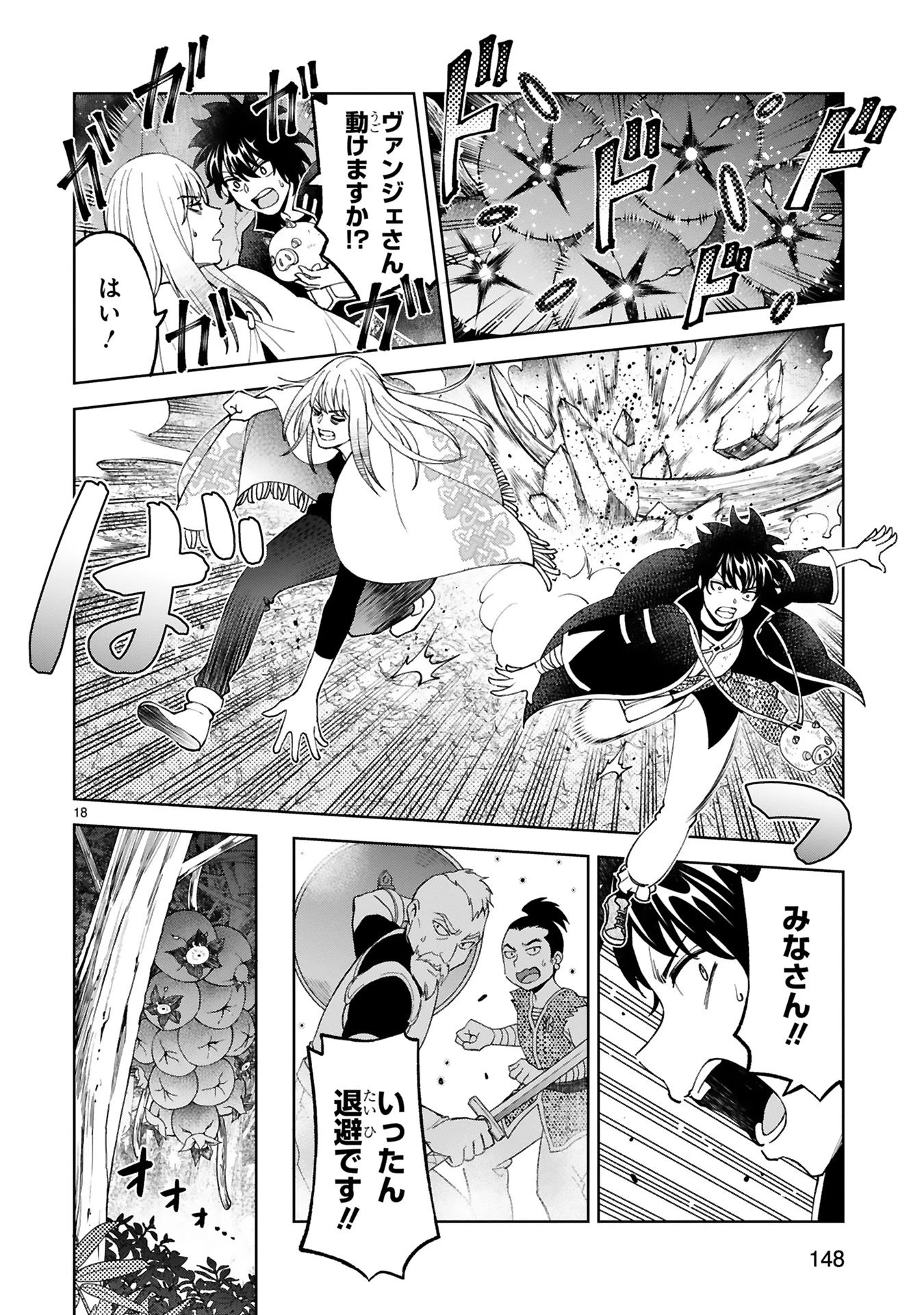 貸した魔力は【リボ払い】で強制徴収 ～用済みとパーティー追放された俺は、可愛いサポート妖精と一緒に取り立てた魔力を運用して最強を目指す。～ 第24話 - 18