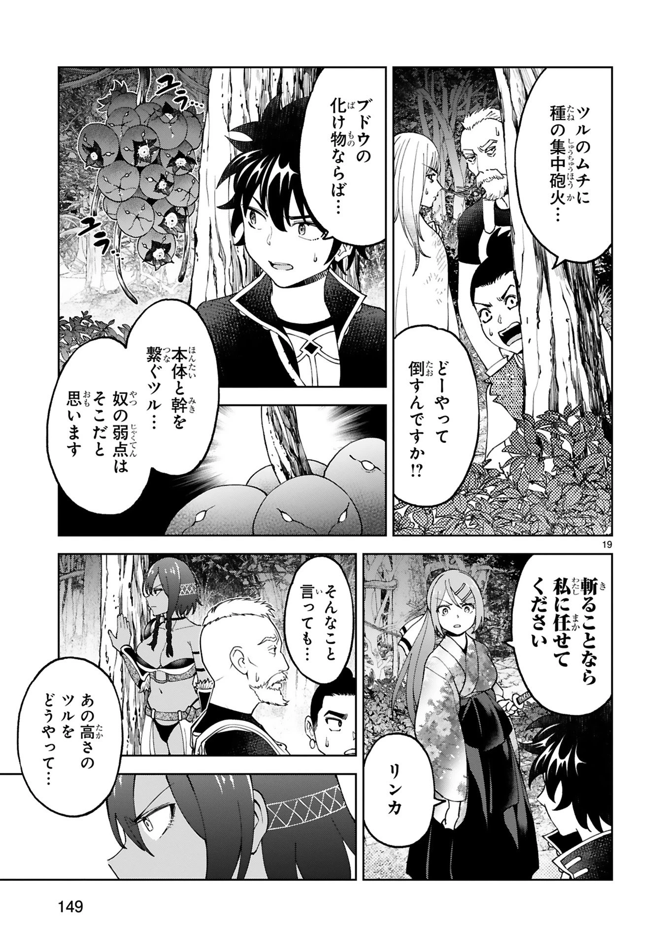 貸した魔力は【リボ払い】で強制徴収 ～用済みとパーティー追放された俺は、可愛いサポート妖精と一緒に取り立てた魔力を運用して最強を目指す。～ 第24話 - 19