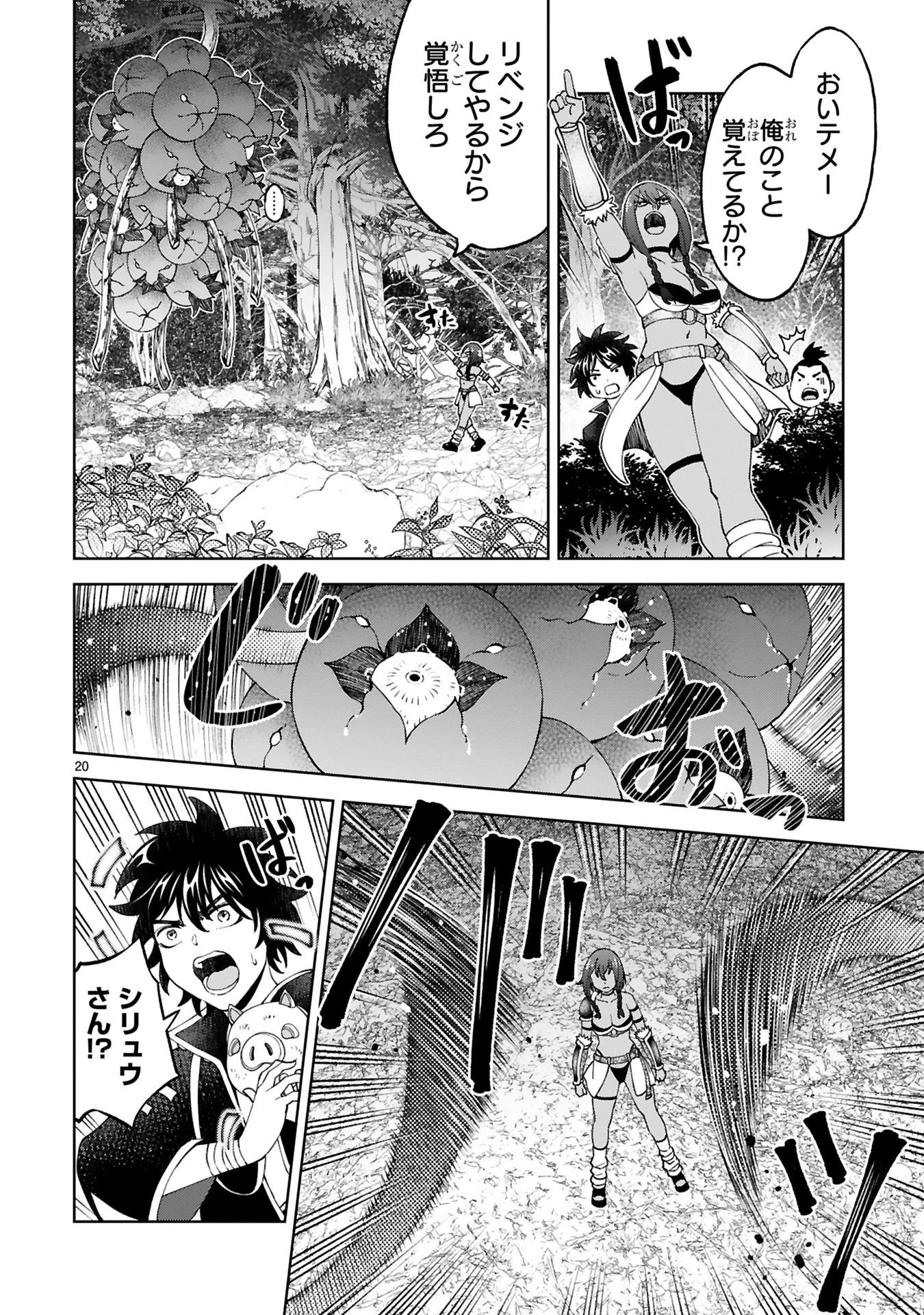 貸した魔力は【リボ払い】で強制徴収 ～用済みとパーティー追放された俺は、可愛いサポート妖精と一緒に取り立てた魔力を運用して最強を目指す。～ 第24話 - 20
