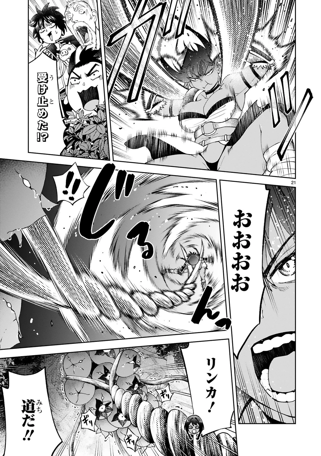 貸した魔力は【リボ払い】で強制徴収 ～用済みとパーティー追放された俺は、可愛いサポート妖精と一緒に取り立てた魔力を運用して最強を目指す。～ 第24話 - 21