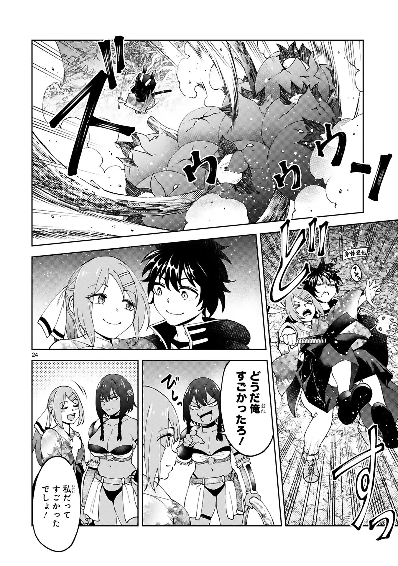 貸した魔力は【リボ払い】で強制徴収 ～用済みとパーティー追放された俺は、可愛いサポート妖精と一緒に取り立てた魔力を運用して最強を目指す。～ 第24話 - 24