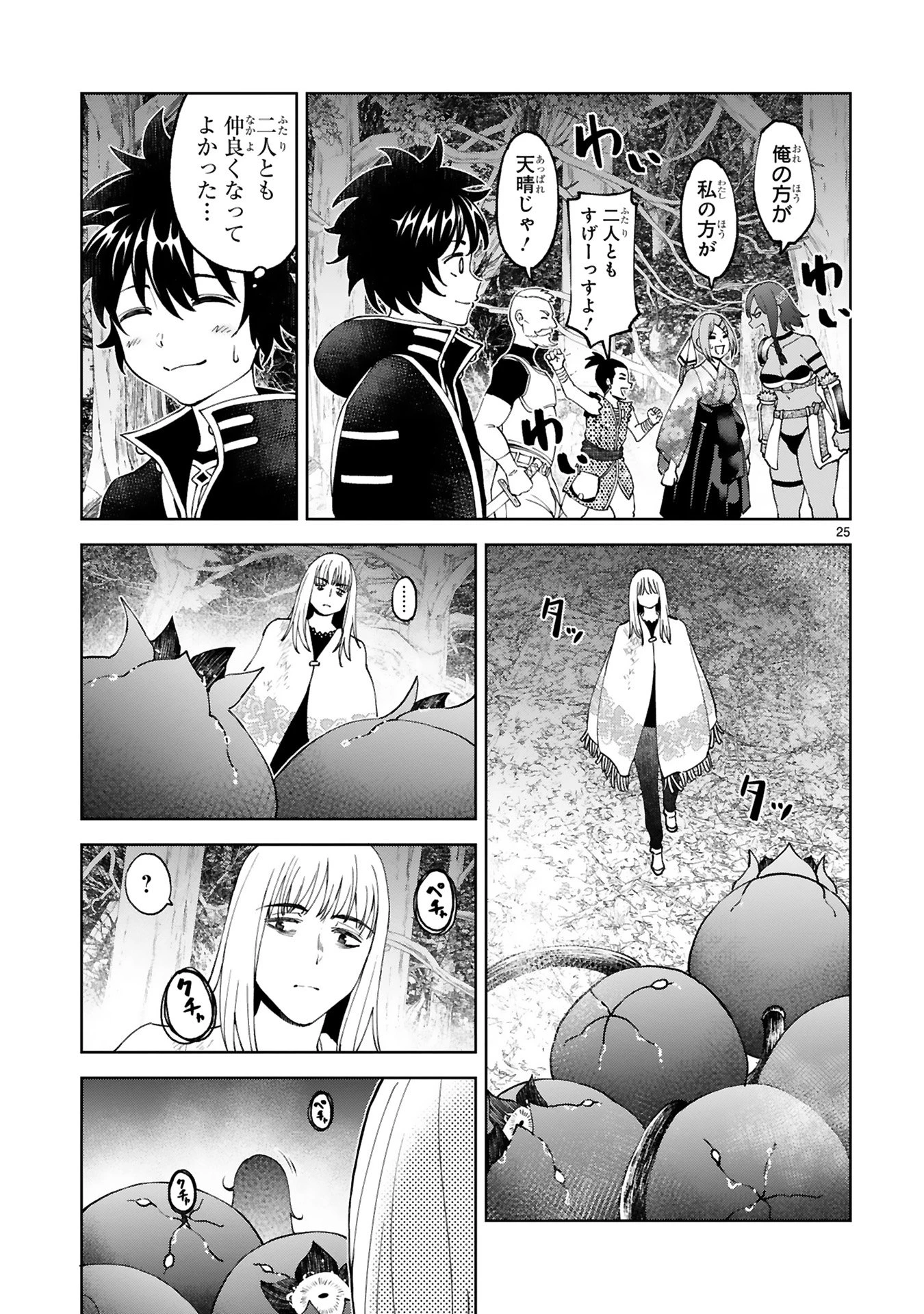 貸した魔力は【リボ払い】で強制徴収 ～用済みとパーティー追放された俺は、可愛いサポート妖精と一緒に取り立てた魔力を運用して最強を目指す。～ 第24話 - 25