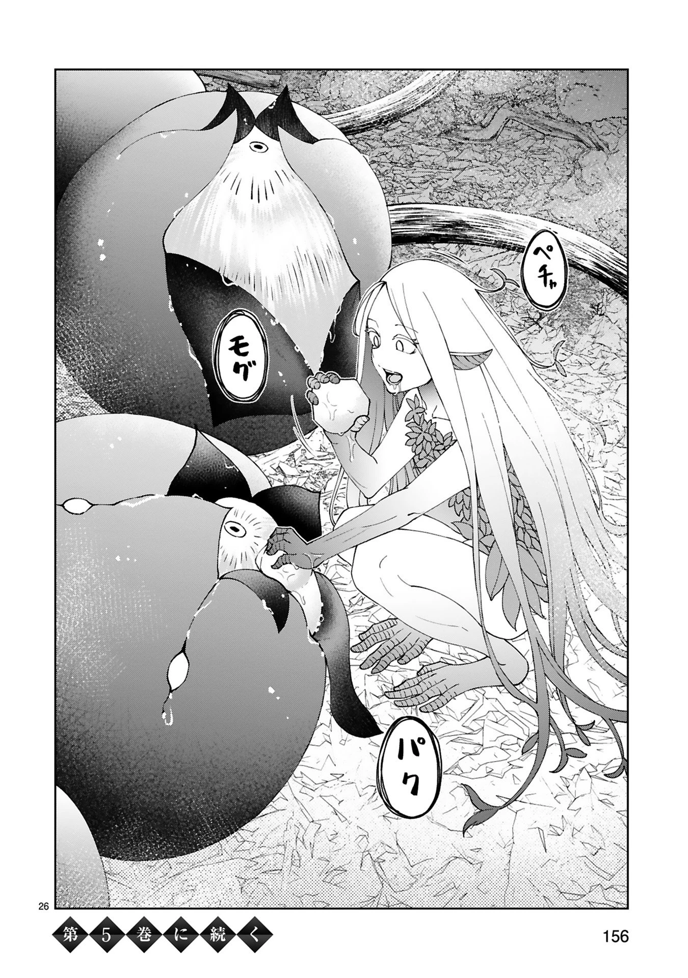 貸した魔力は【リボ払い】で強制徴収 ～用済みとパーティー追放された俺は、可愛いサポート妖精と一緒に取り立てた魔力を運用して最強を目指す。～ 第24話 - 26