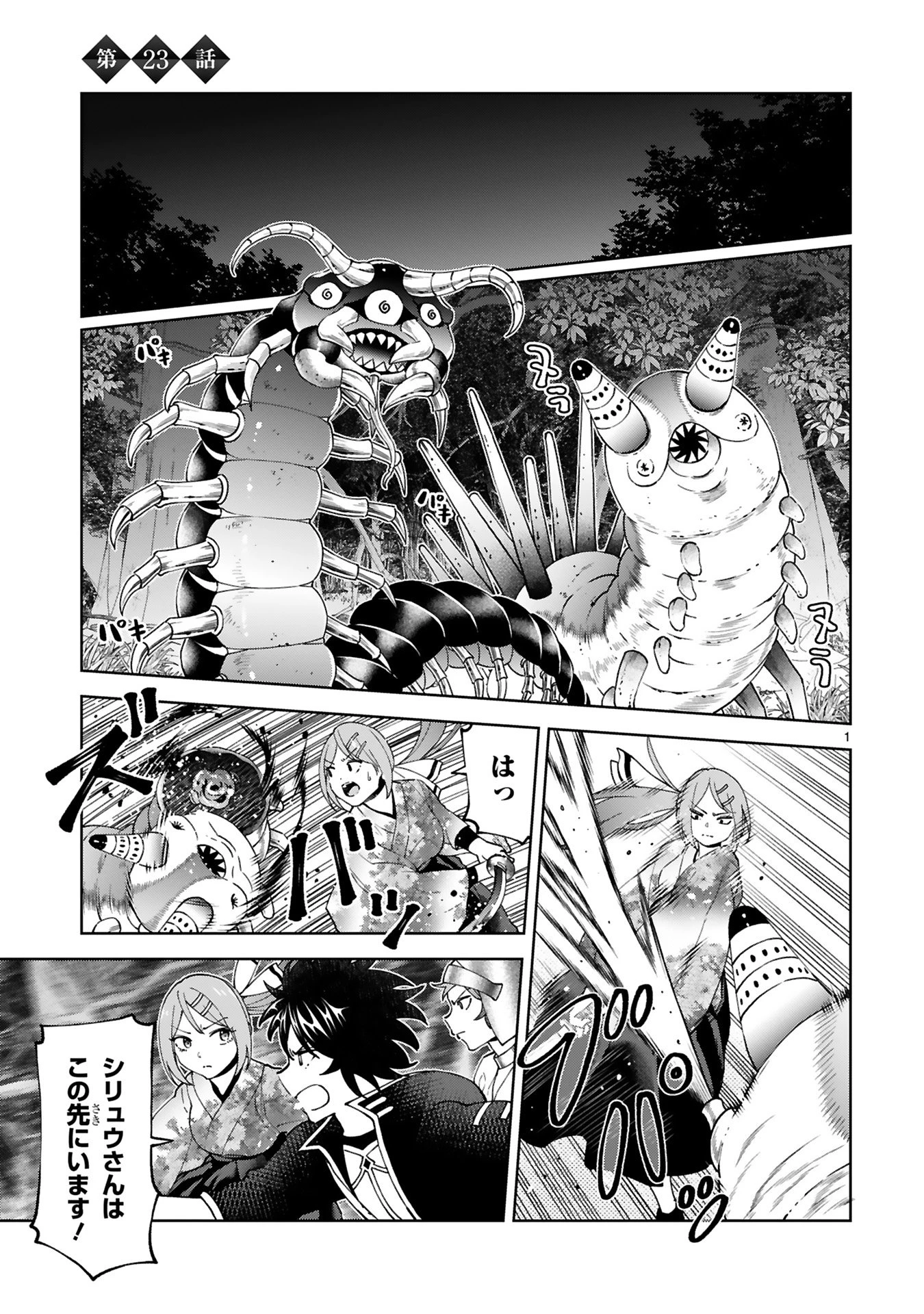 貸した魔力は【リボ払い】で強制徴収 ～用済みとパーティー追放された俺は、可愛いサポート妖精と一緒に取り立てた魔力を運用して最強を目指す。～ 第23話 - 1