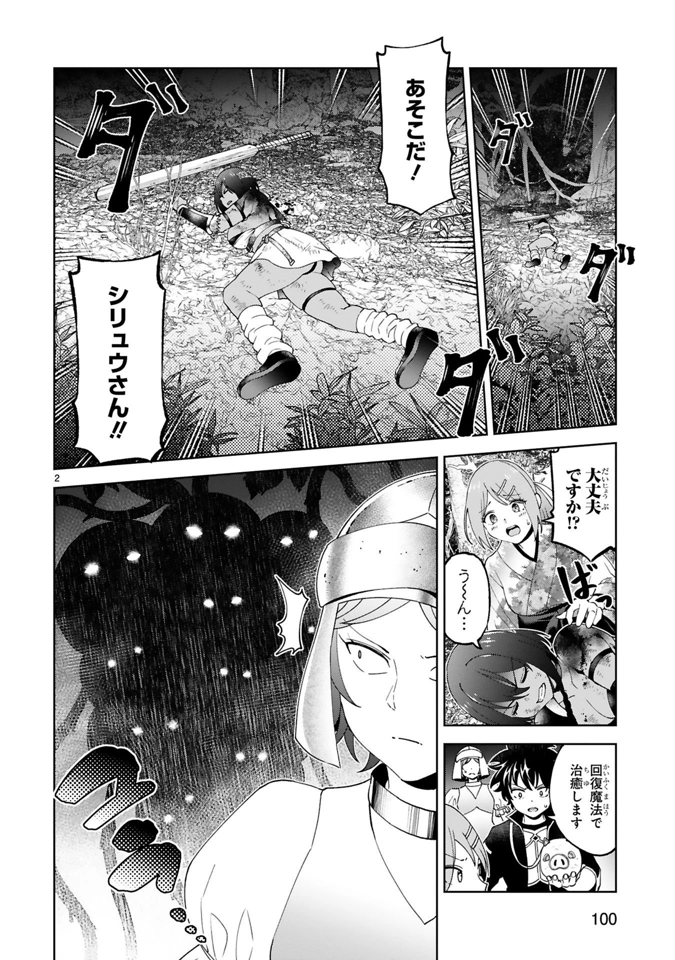 貸した魔力は【リボ払い】で強制徴収 ～用済みとパーティー追放された俺は、可愛いサポート妖精と一緒に取り立てた魔力を運用して最強を目指す。～ 第23話 - 2