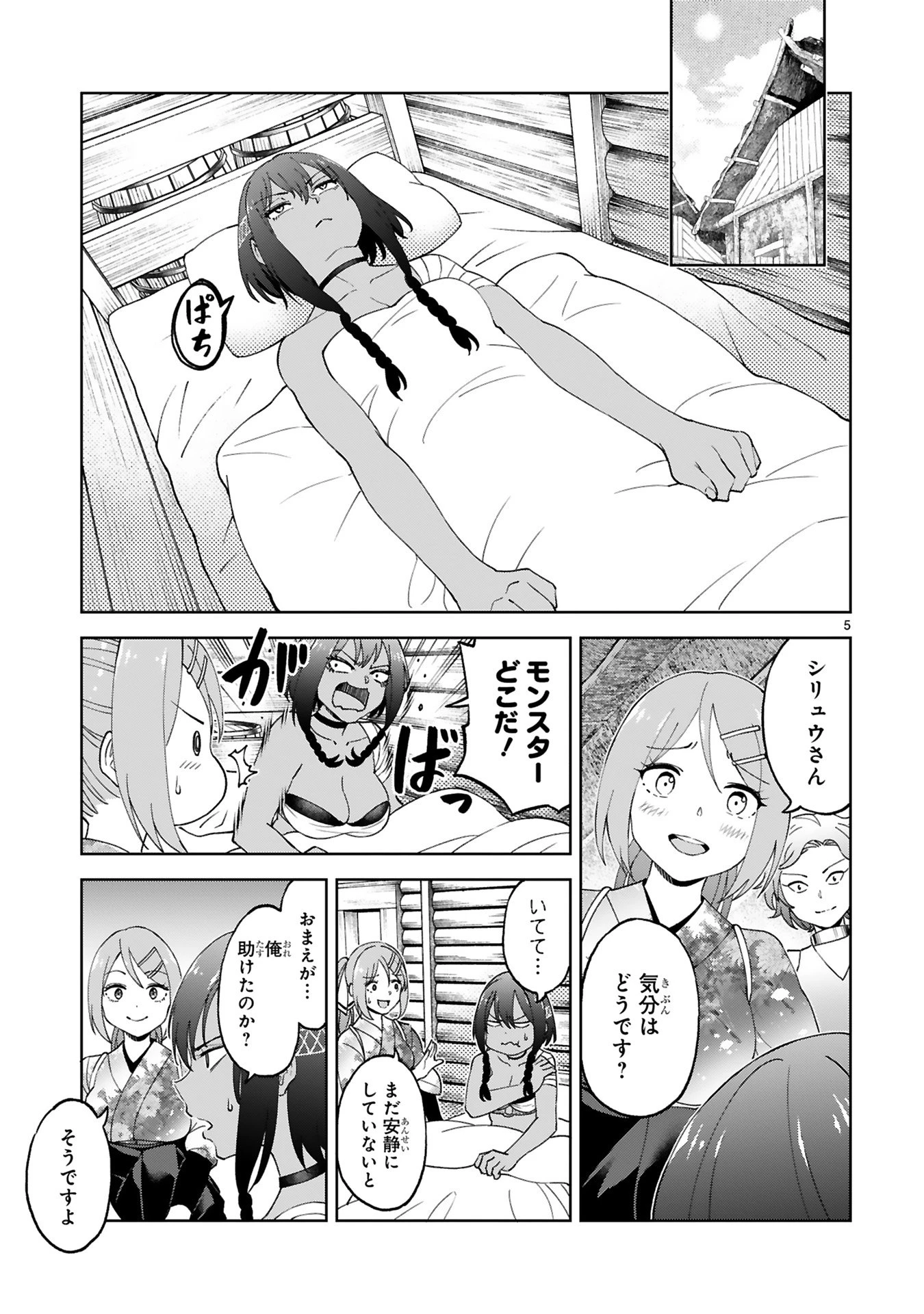 貸した魔力は【リボ払い】で強制徴収 ～用済みとパーティー追放された俺は、可愛いサポート妖精と一緒に取り立てた魔力を運用して最強を目指す。～ 第23話 - 5