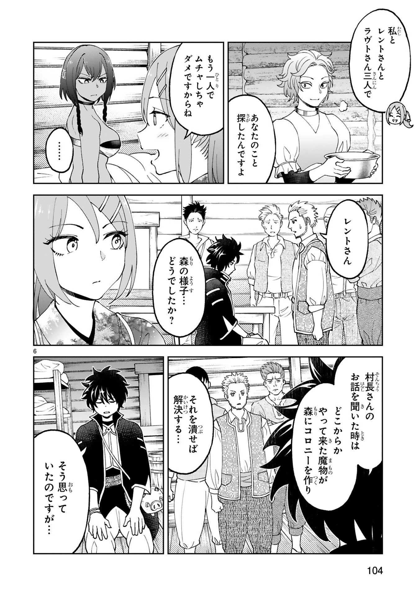 貸した魔力は【リボ払い】で強制徴収 ～用済みとパーティー追放された俺は、可愛いサポート妖精と一緒に取り立てた魔力を運用して最強を目指す。～ 第23話 - 6