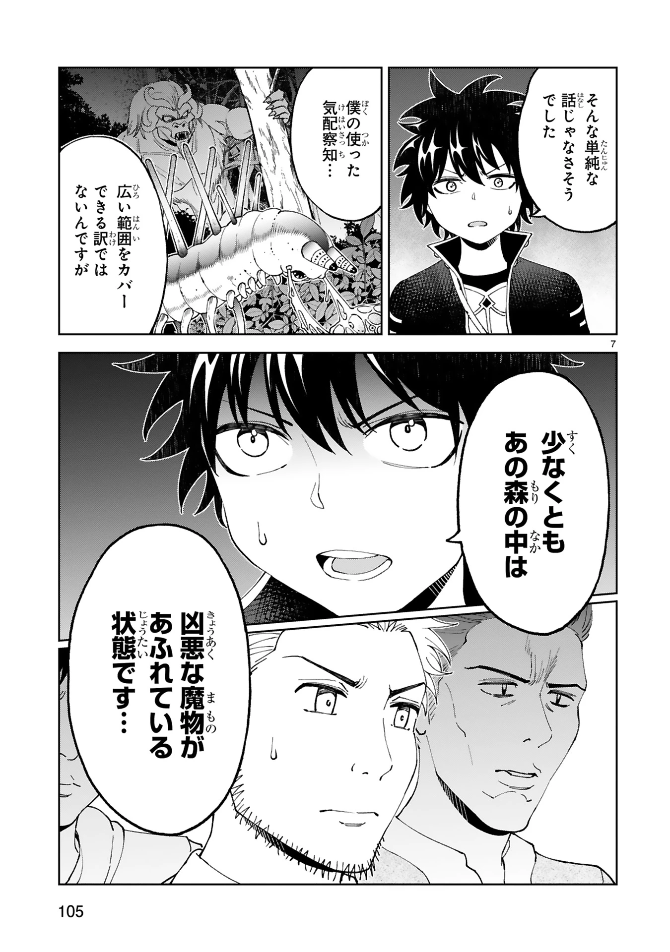 貸した魔力は【リボ払い】で強制徴収 ～用済みとパーティー追放された俺は、可愛いサポート妖精と一緒に取り立てた魔力を運用して最強を目指す。～ 第23話 - 7