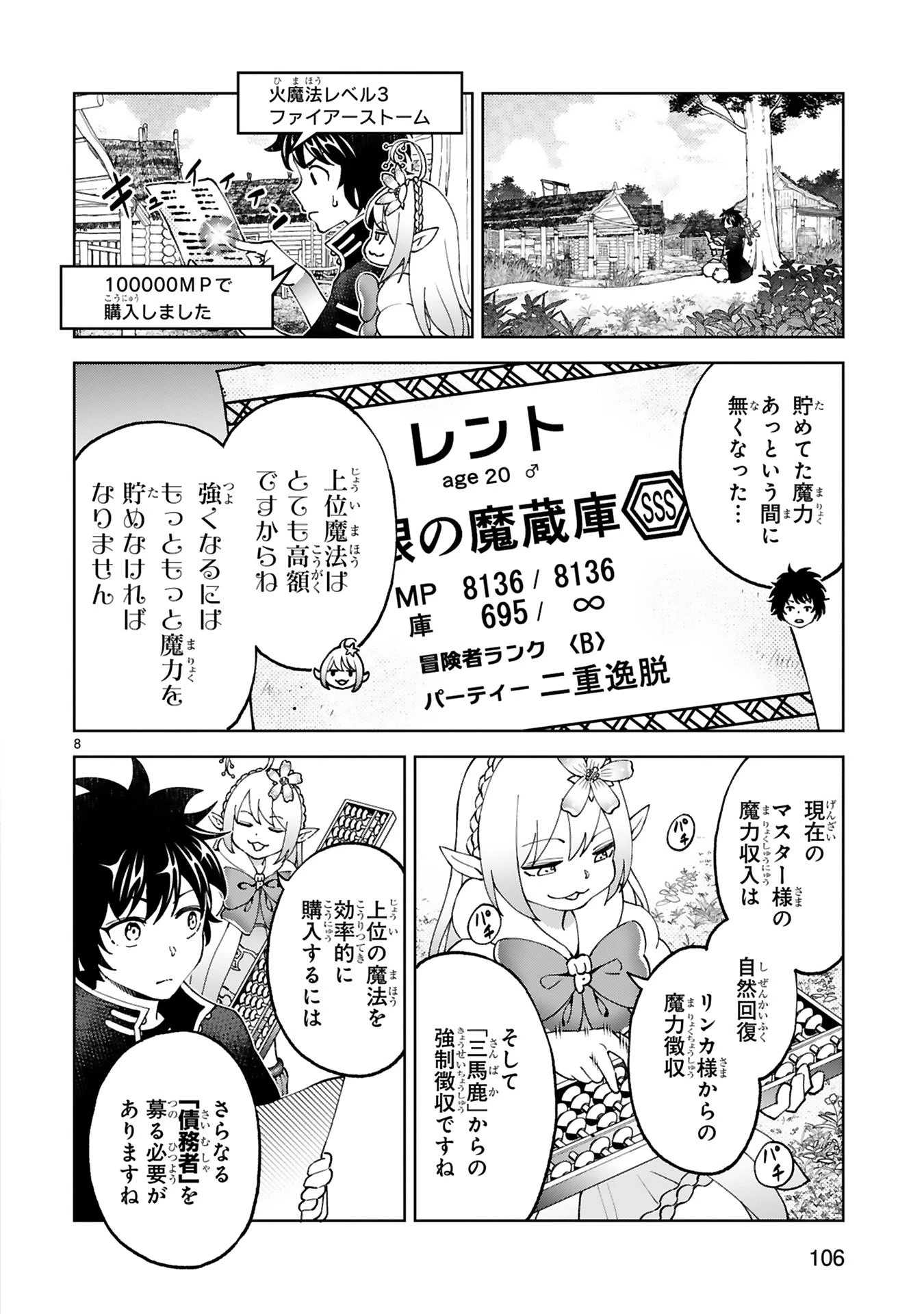 貸した魔力は【リボ払い】で強制徴収 ～用済みとパーティー追放された俺は、可愛いサポート妖精と一緒に取り立てた魔力を運用して最強を目指す。～ 第23話 - 8
