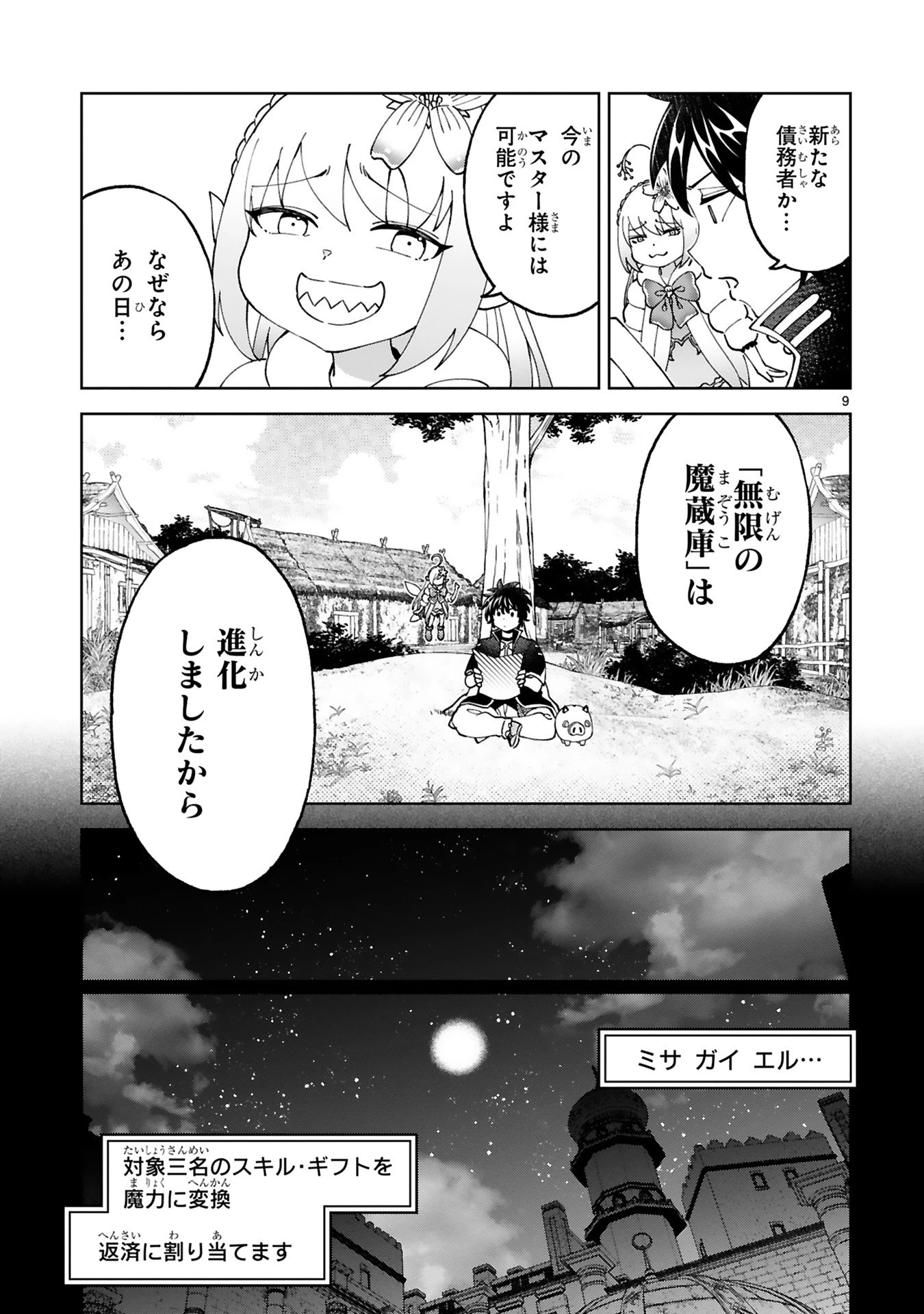 貸した魔力は【リボ払い】で強制徴収 ～用済みとパーティー追放された俺は、可愛いサポート妖精と一緒に取り立てた魔力を運用して最強を目指す。～ 第23話 - 9