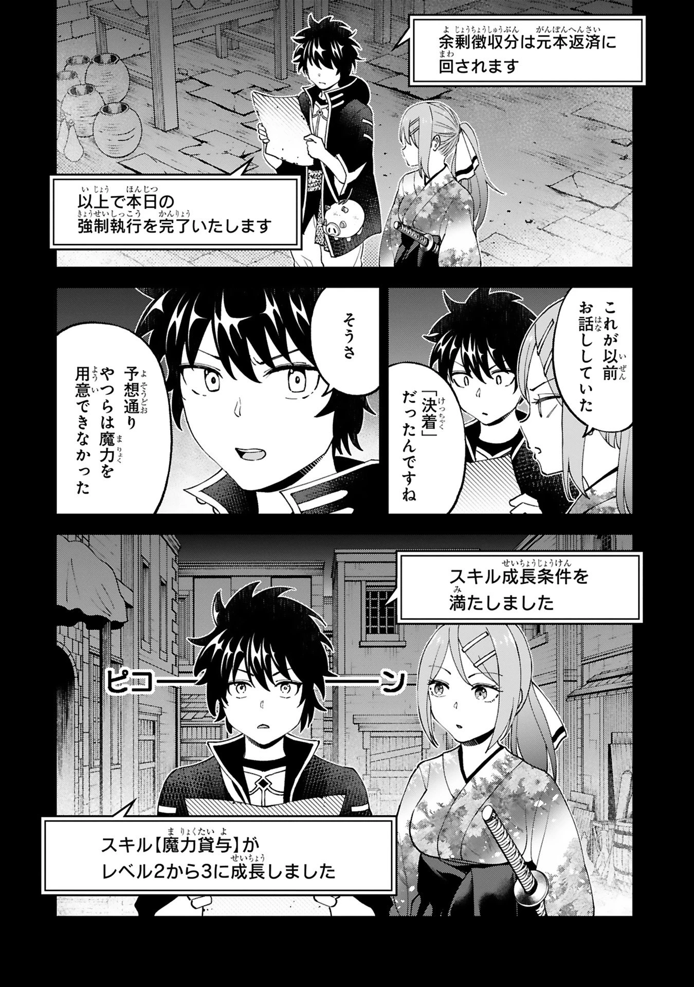 貸した魔力は【リボ払い】で強制徴収 ～用済みとパーティー追放された俺は、可愛いサポート妖精と一緒に取り立てた魔力を運用して最強を目指す。～ 第23話 - 10