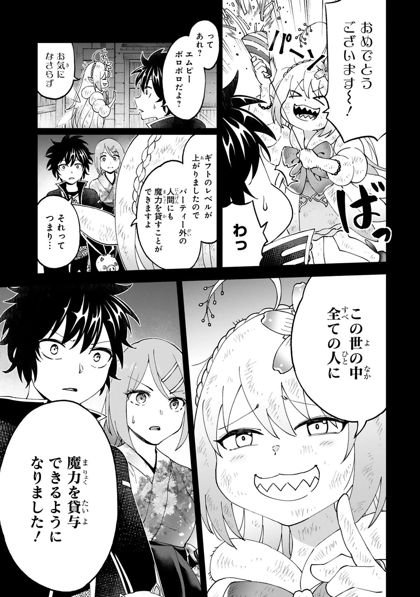 貸した魔力は【リボ払い】で強制徴収 ～用済みとパーティー追放された俺は、可愛いサポート妖精と一緒に取り立てた魔力を運用して最強を目指す。～ 第23話 - 11