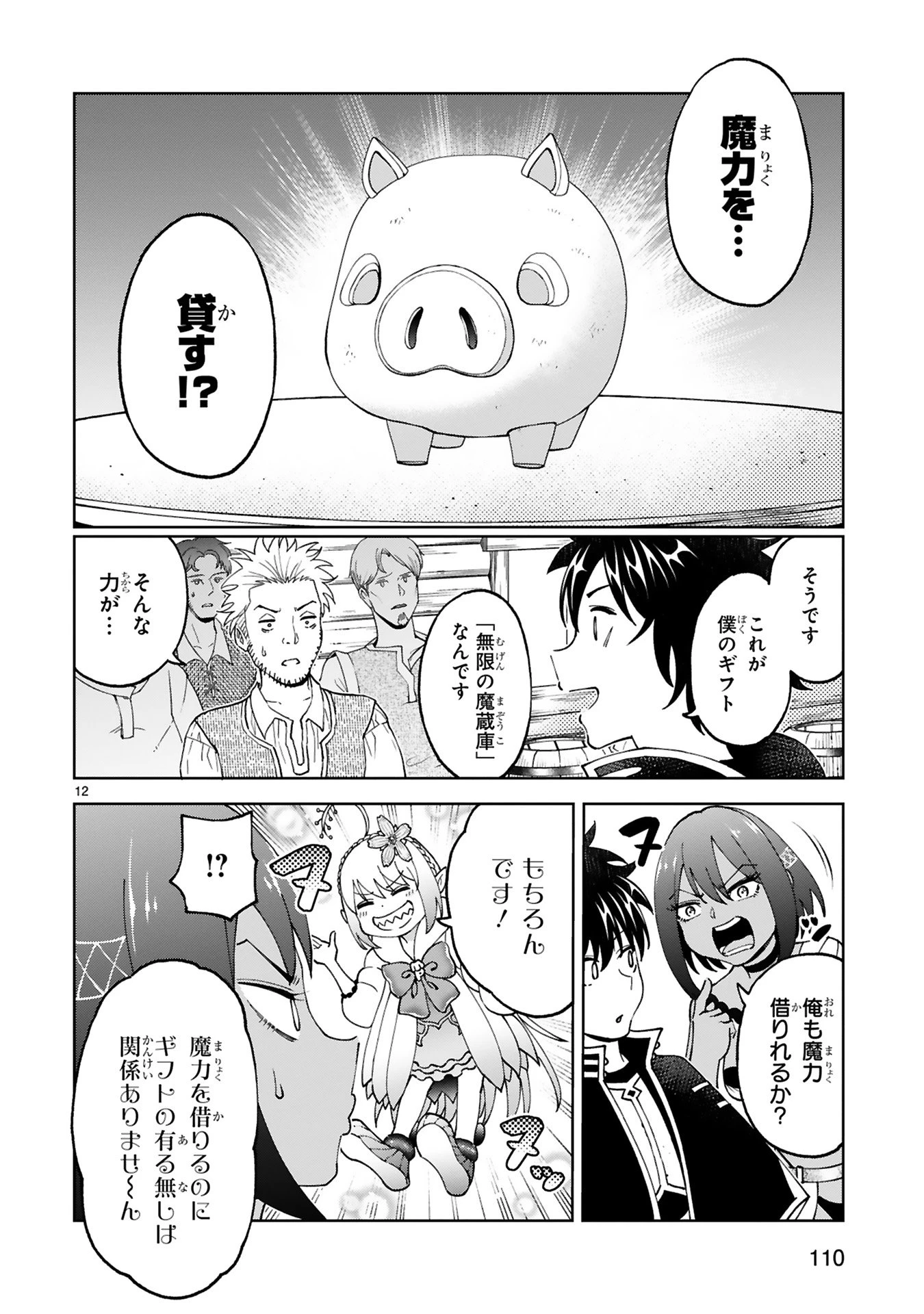 貸した魔力は【リボ払い】で強制徴収 ～用済みとパーティー追放された俺は、可愛いサポート妖精と一緒に取り立てた魔力を運用して最強を目指す。～ 第23話 - 12