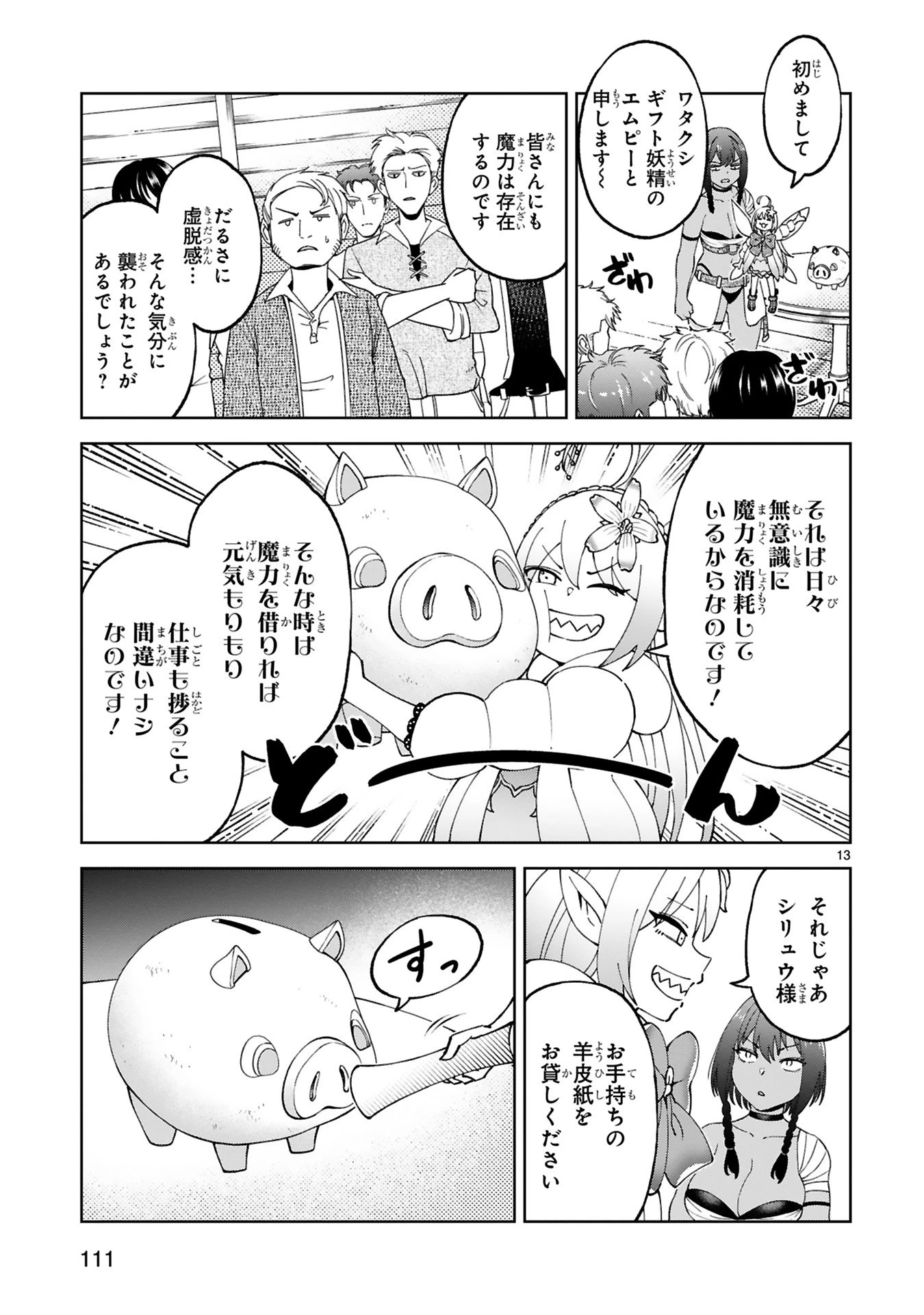 貸した魔力は【リボ払い】で強制徴収 ～用済みとパーティー追放された俺は、可愛いサポート妖精と一緒に取り立てた魔力を運用して最強を目指す。～ 第23話 - 13