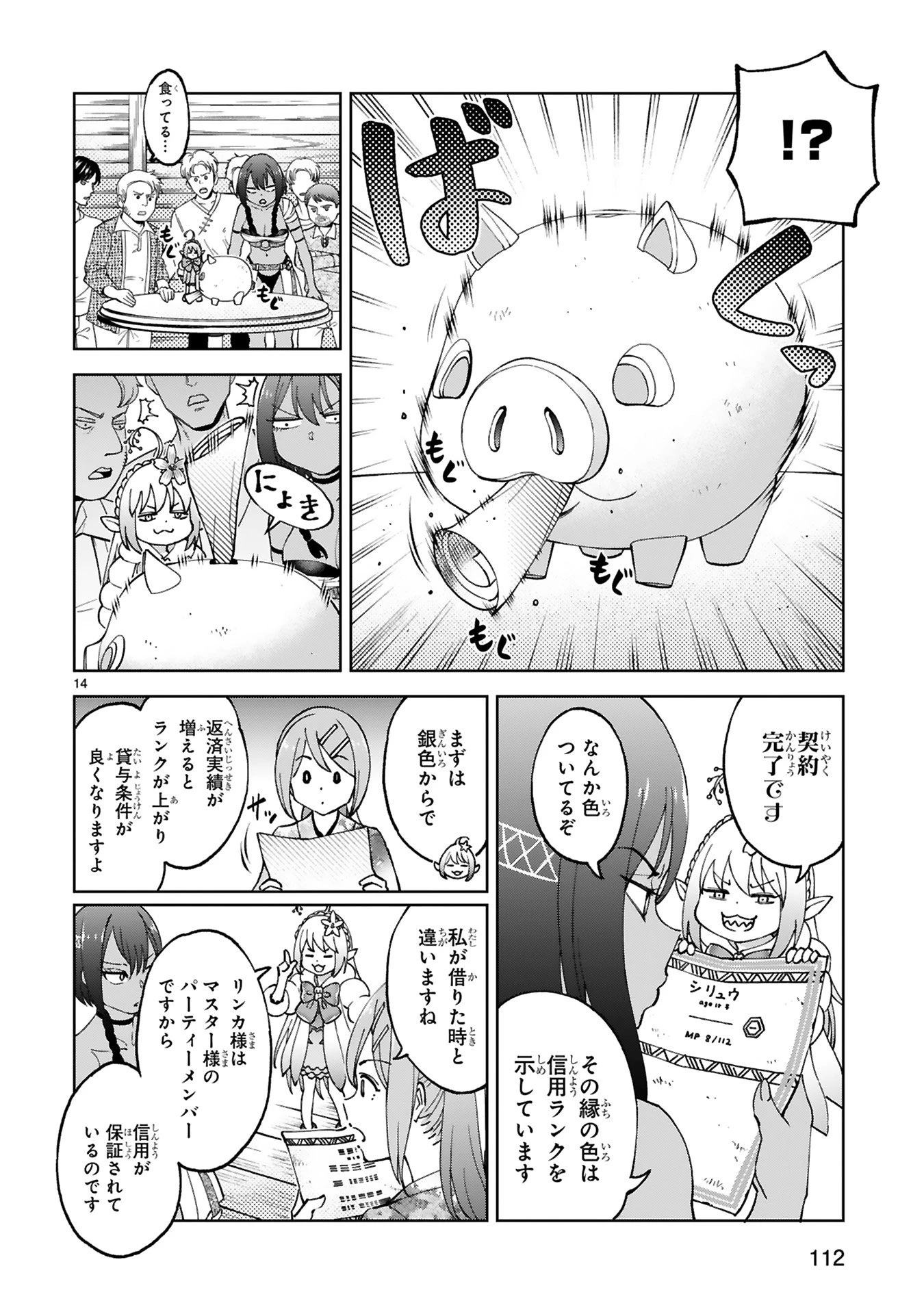 貸した魔力は【リボ払い】で強制徴収 ～用済みとパーティー追放された俺は、可愛いサポート妖精と一緒に取り立てた魔力を運用して最強を目指す。～ 第23話 - 14