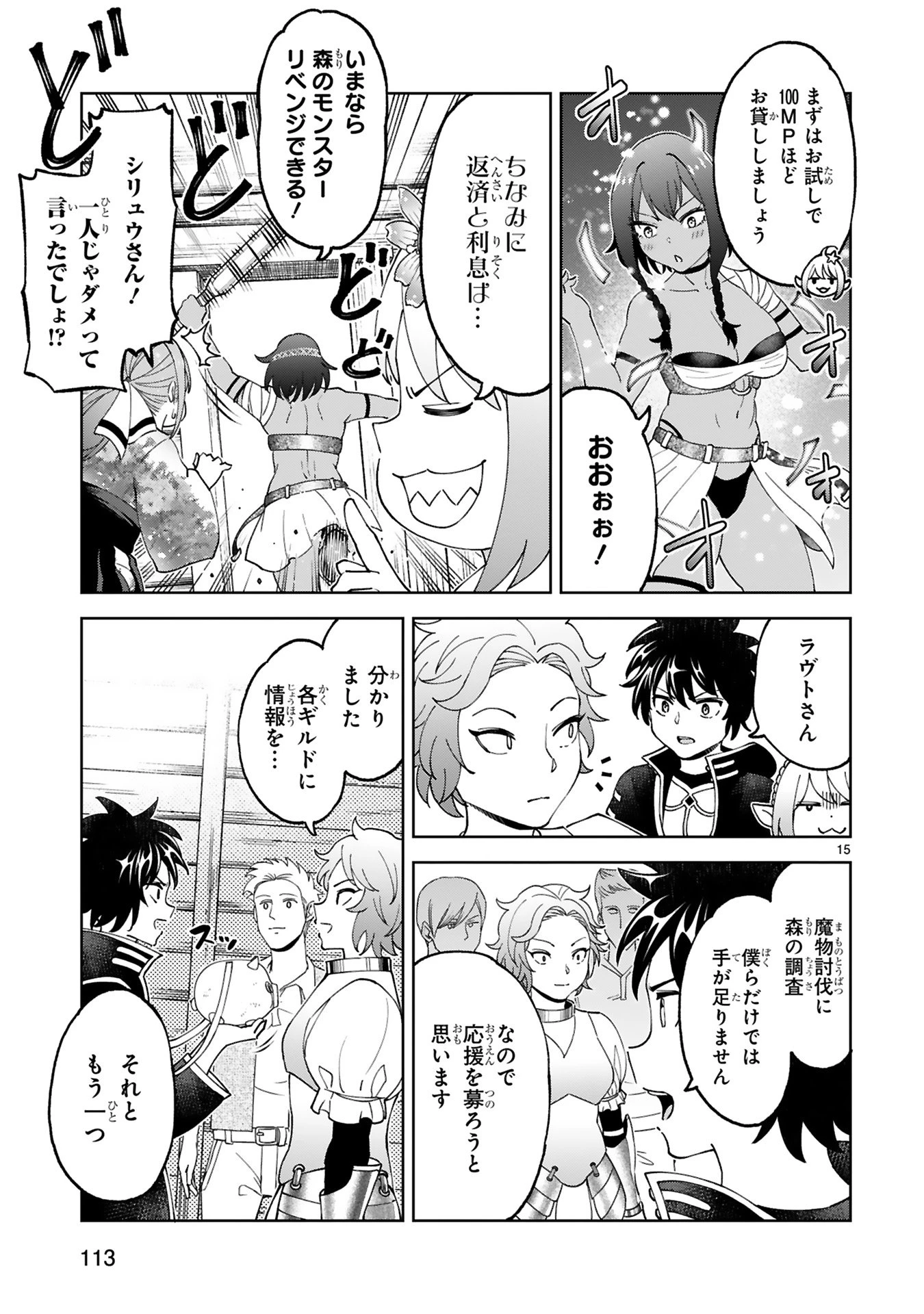 貸した魔力は【リボ払い】で強制徴収 ～用済みとパーティー追放された俺は、可愛いサポート妖精と一緒に取り立てた魔力を運用して最強を目指す。～ 第23話 - 15