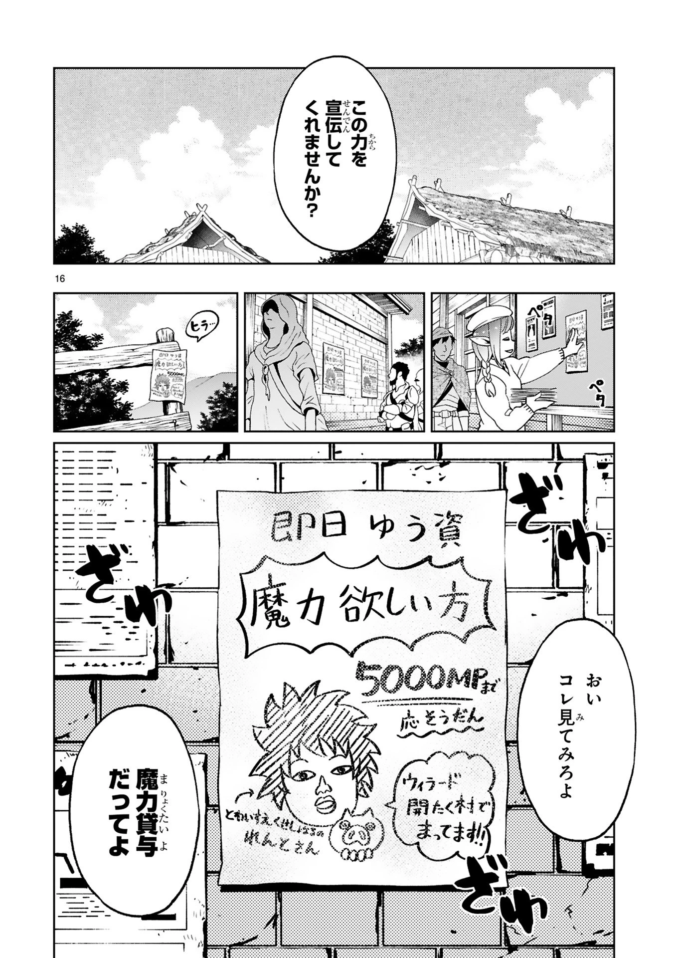 貸した魔力は【リボ払い】で強制徴収 ～用済みとパーティー追放された俺は、可愛いサポート妖精と一緒に取り立てた魔力を運用して最強を目指す。～ 第23話 - 16